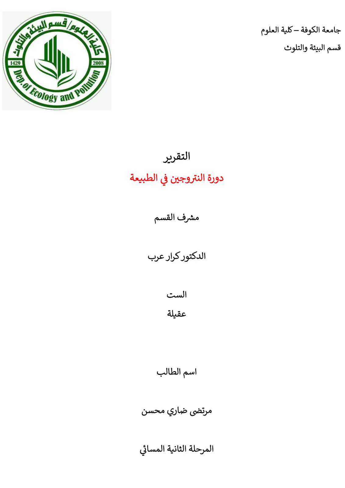 غلاف تقرير دورة النتروجين في الطبيعة