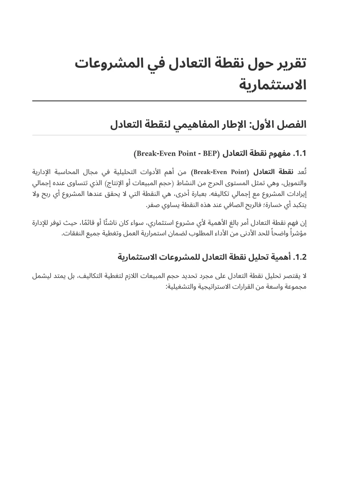 غلاف تقرير تقرير حول نقطة التعادل في المشروعات الاستثمارية
