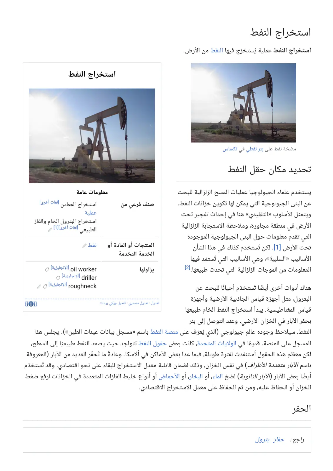 غلاف تقرير استخراج النفط