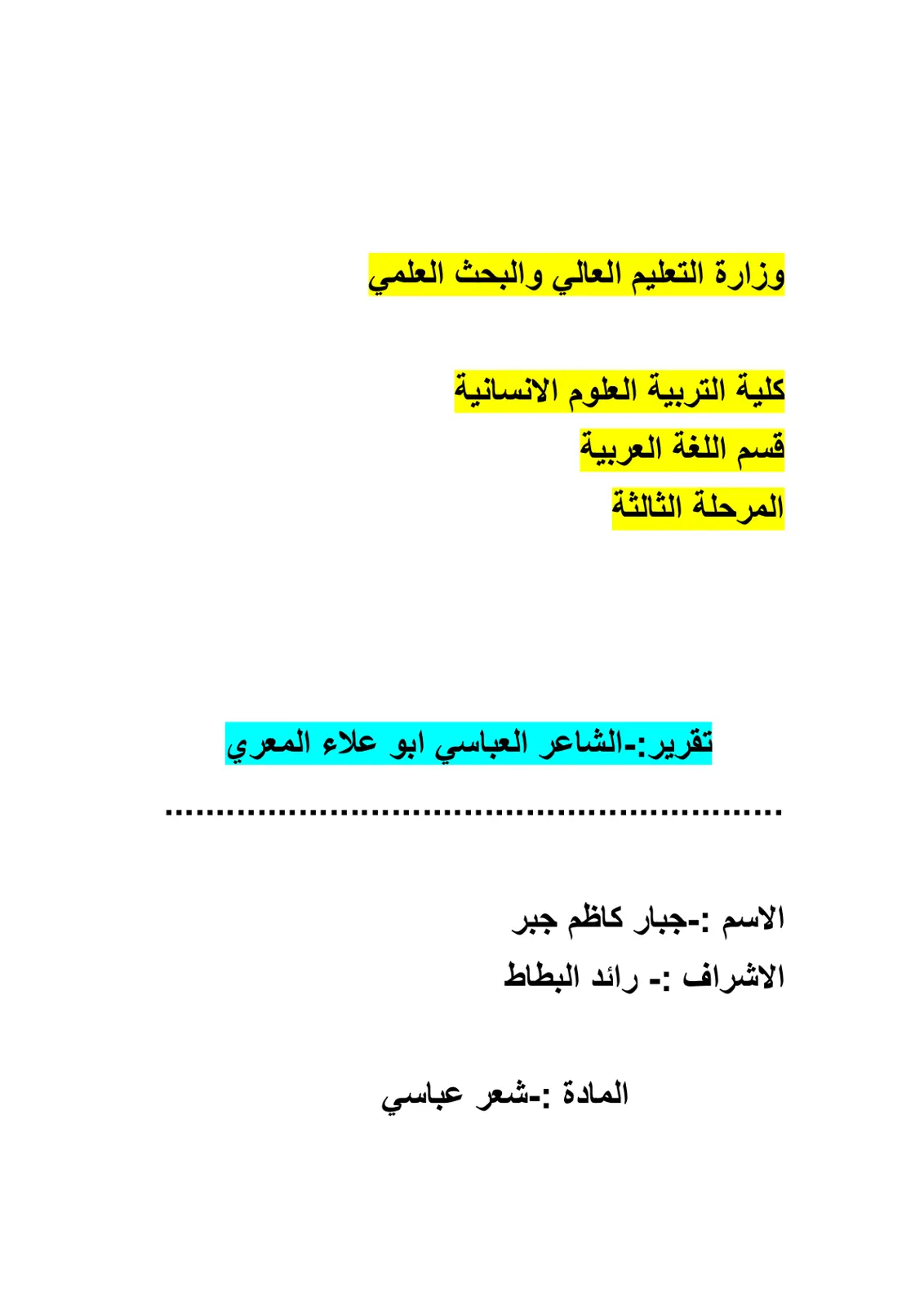 غلاف تقرير الشاعر العباسي أبو العلاء المعري