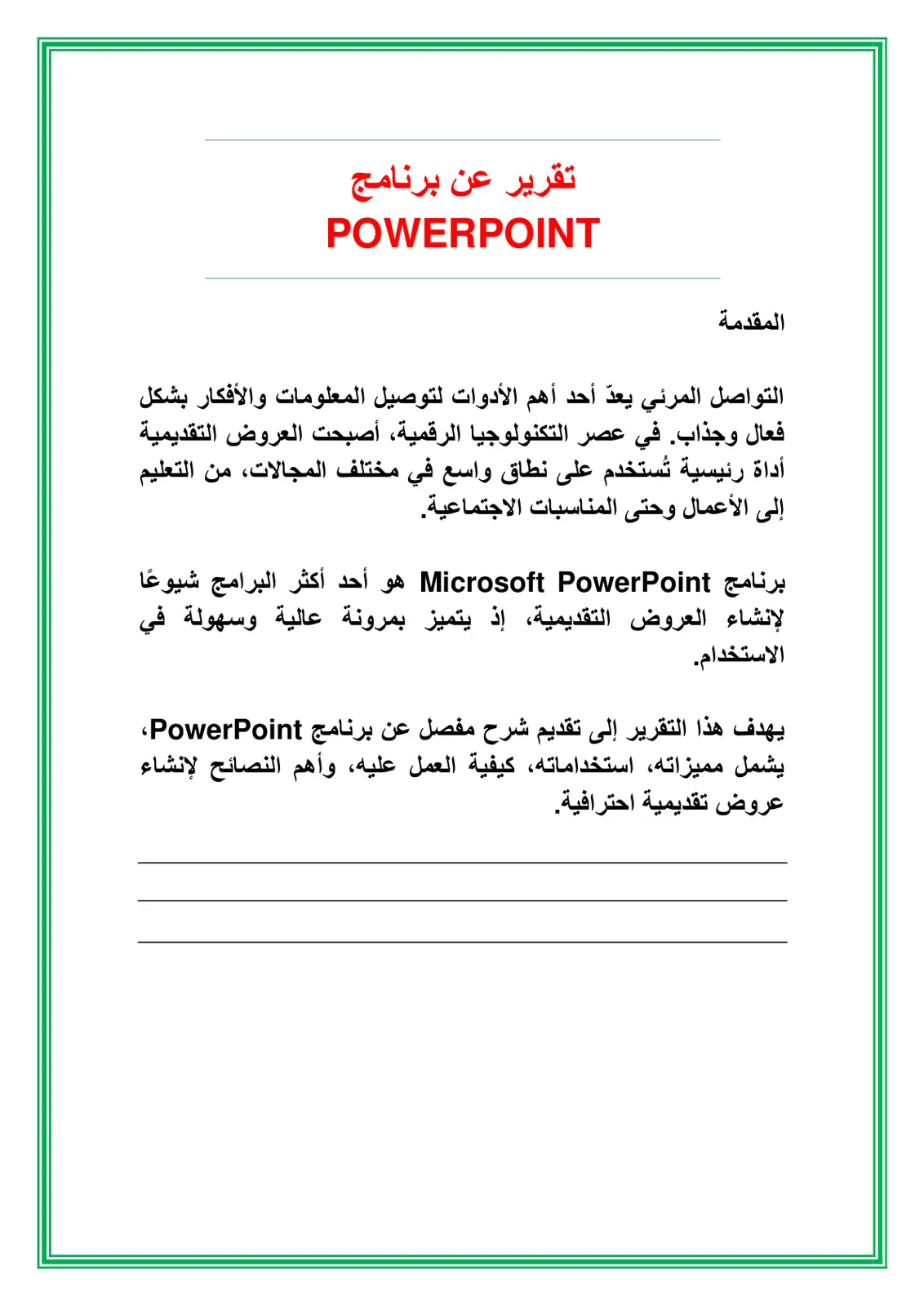غلاف تقرير تقرير عن برنامج PowerPoint