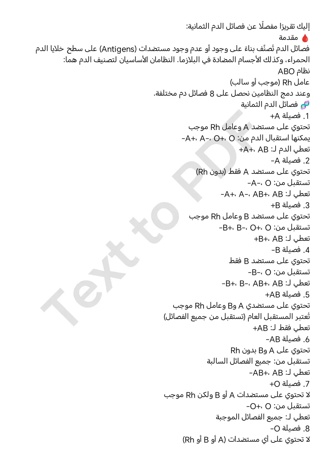 غلاف تقرير فصائل الدم الثمانية