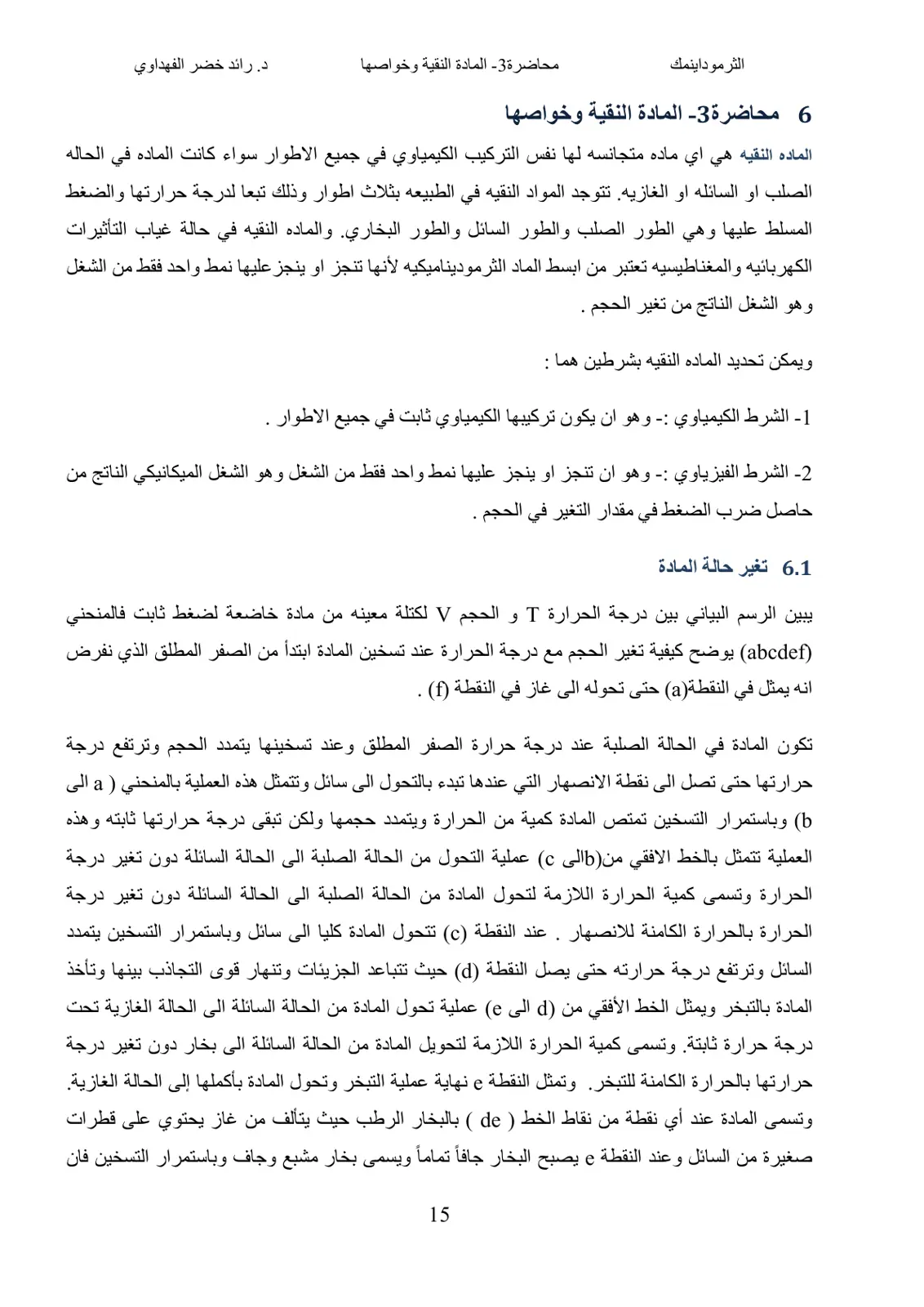 غلاف تقرير محاضرة 3 - المادة النقية وخواصها