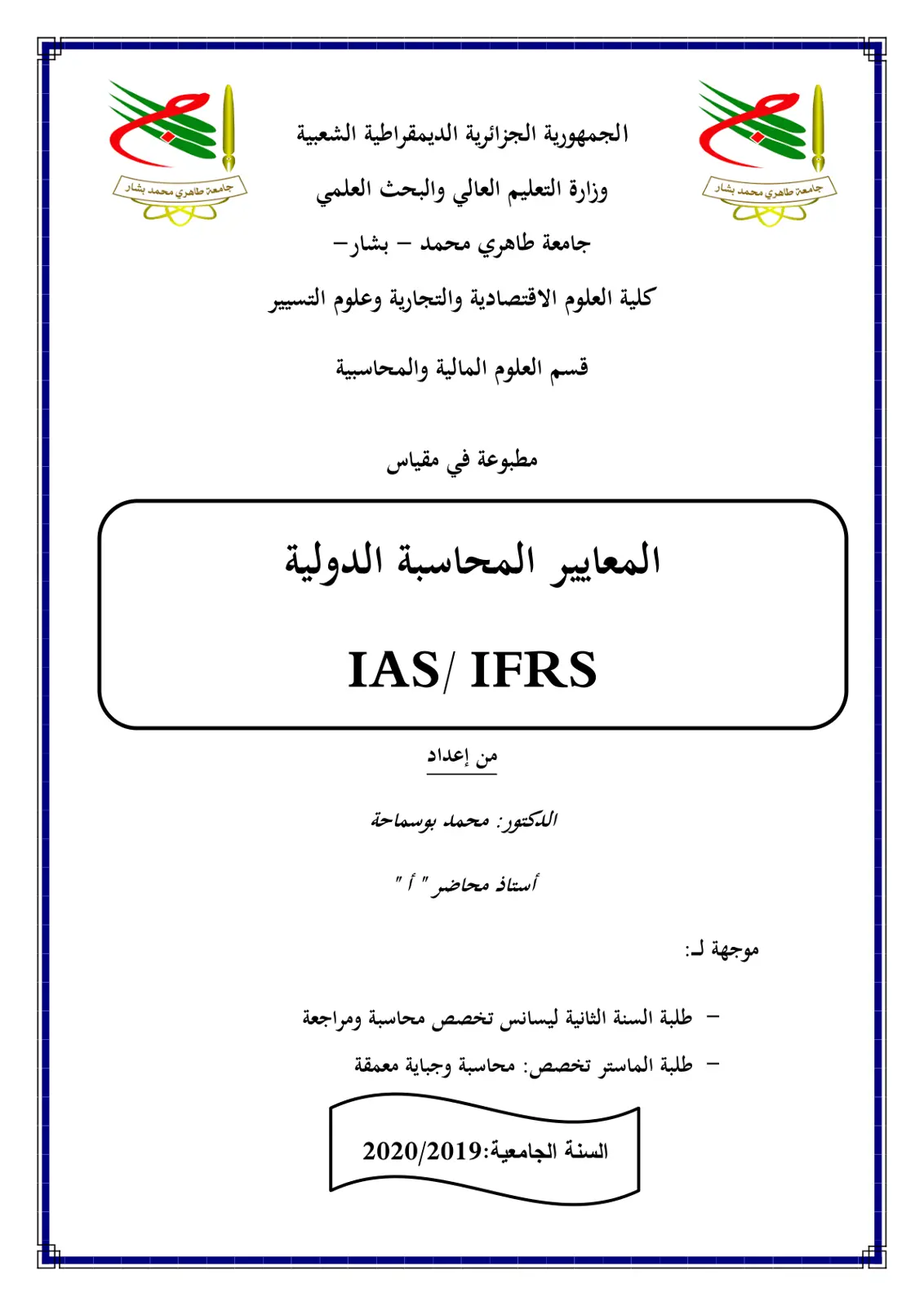 غلاف تقرير المعايير المحاسبة الدولية IAS/IFRS