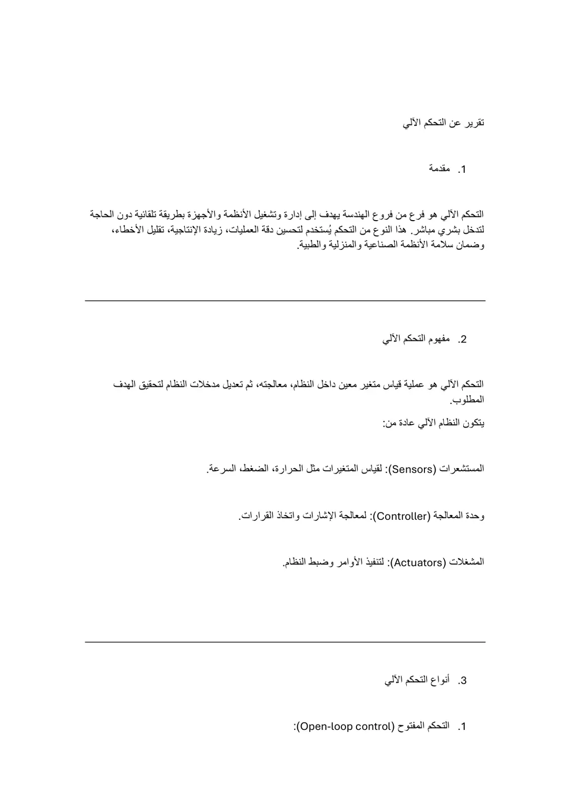 غلاف تقرير تقرير عن التحكم الآلي