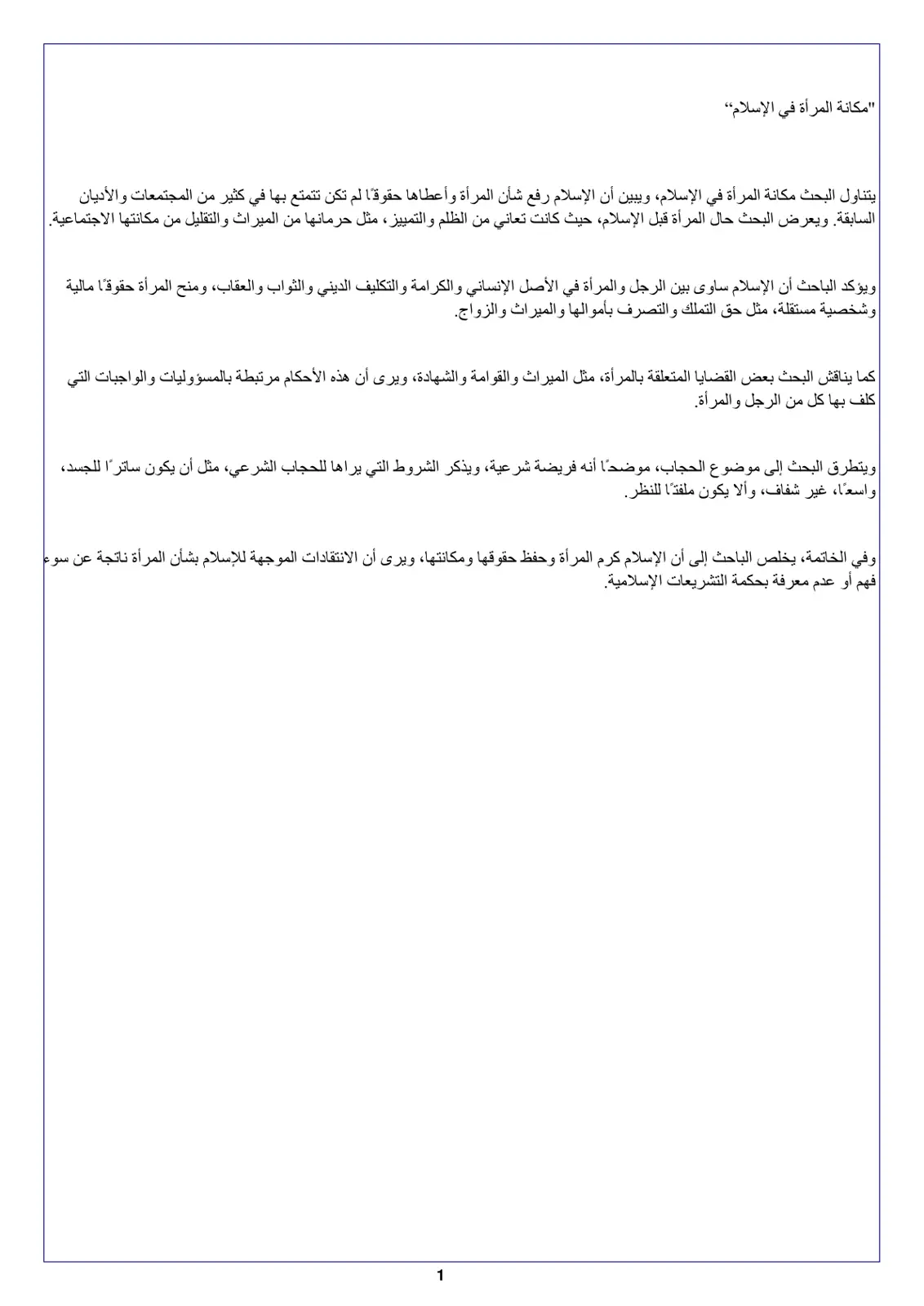 غلاف تقرير مكانة المرأة في الإسلام