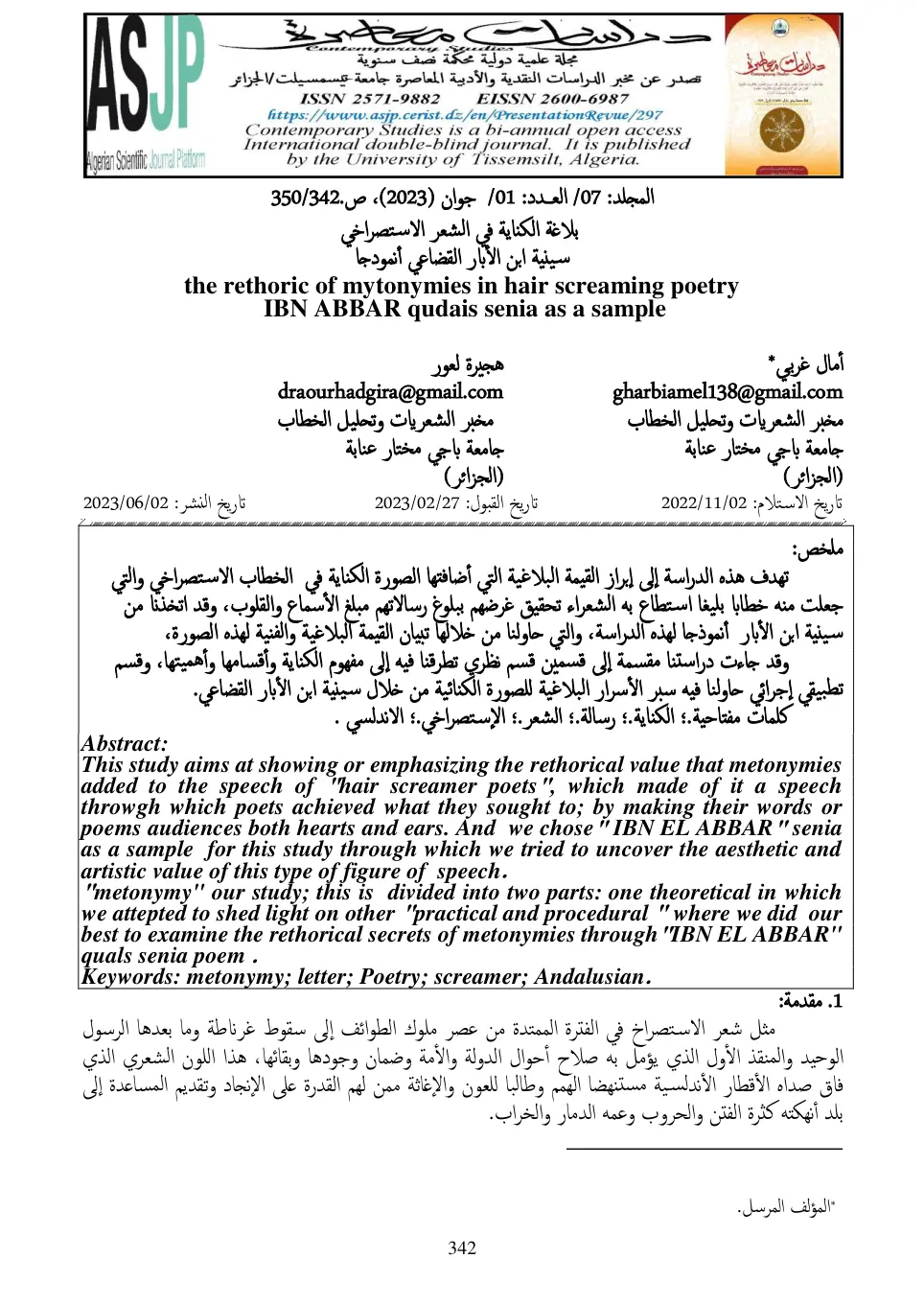 غلاف تقرير بلاغة الكناية في الشعر الاستصراخي