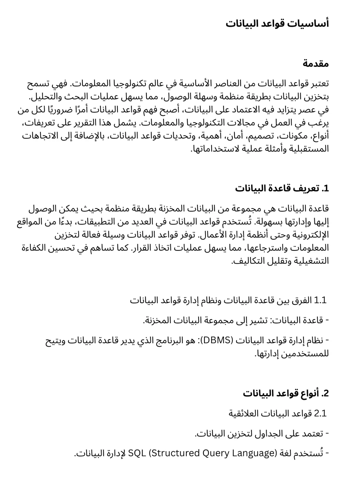 غلاف تقرير أساسيات قواعد البيانات