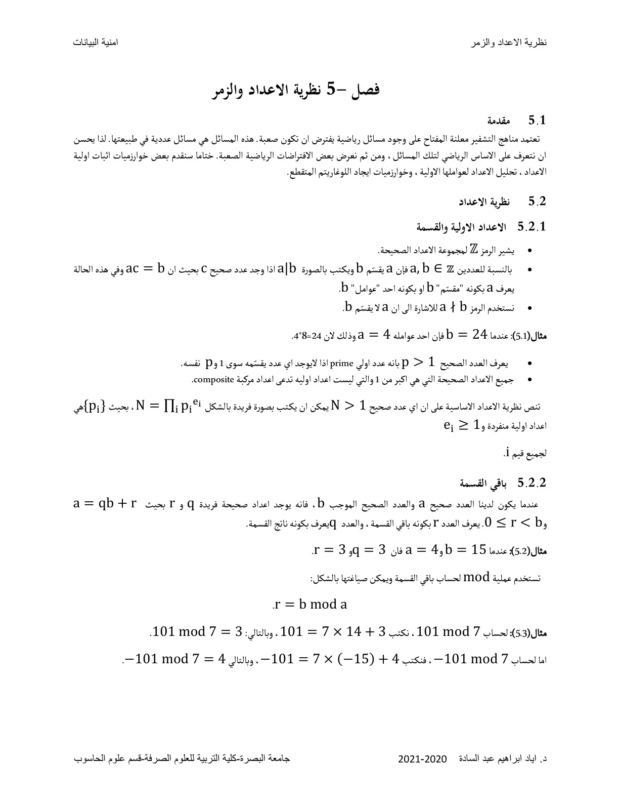 غلاف تقرير نظرية الأعداد والزمر: أمنية البيانات