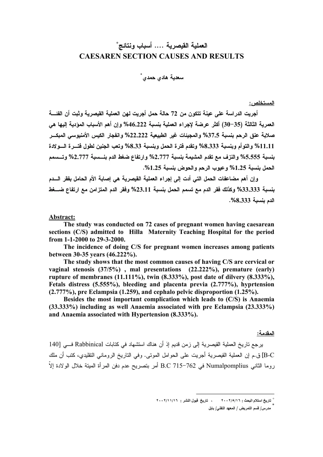 غلاف تقرير العملية القيصرية أسباب ونتائج
