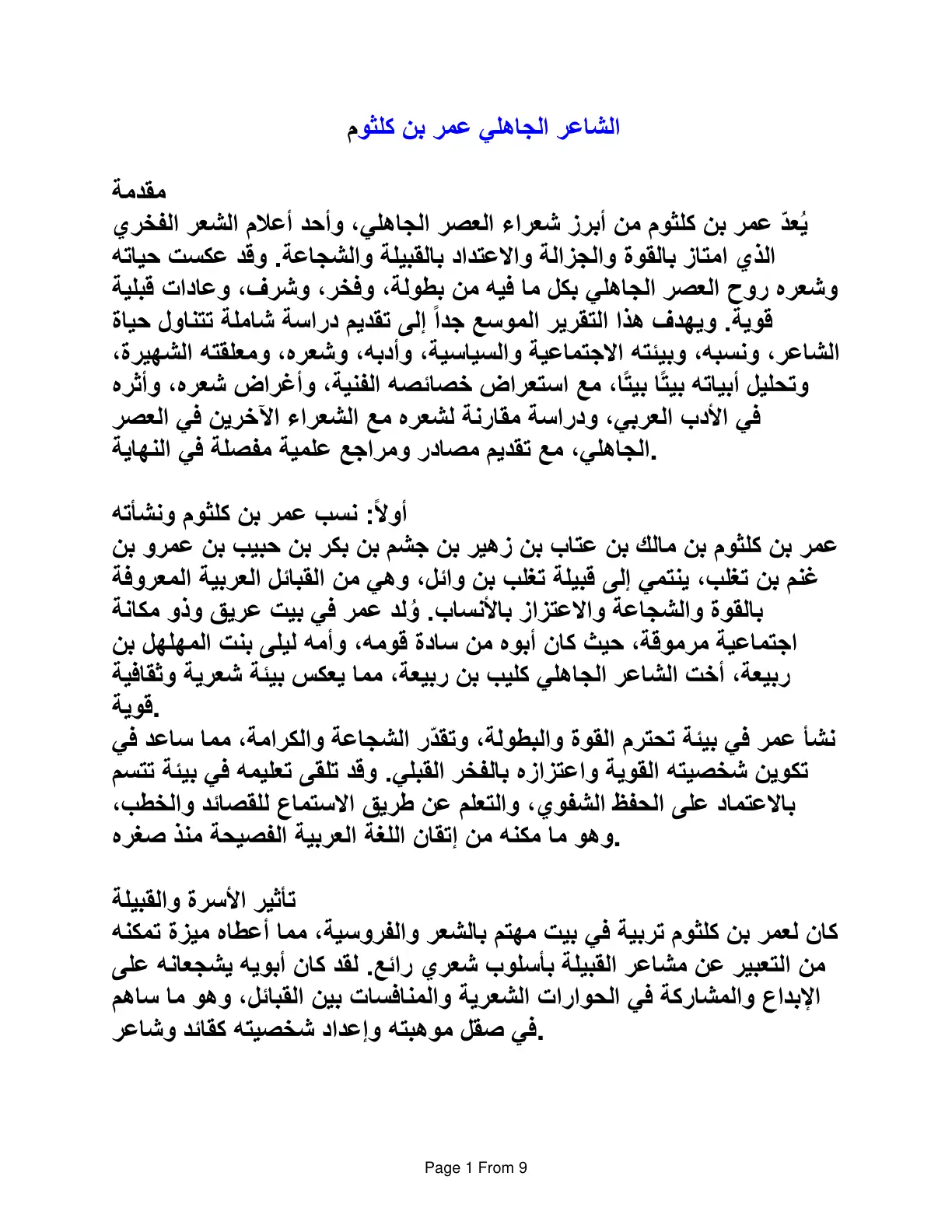 غلاف تقرير الشاعر الجاهلي عمر بن كلثوم