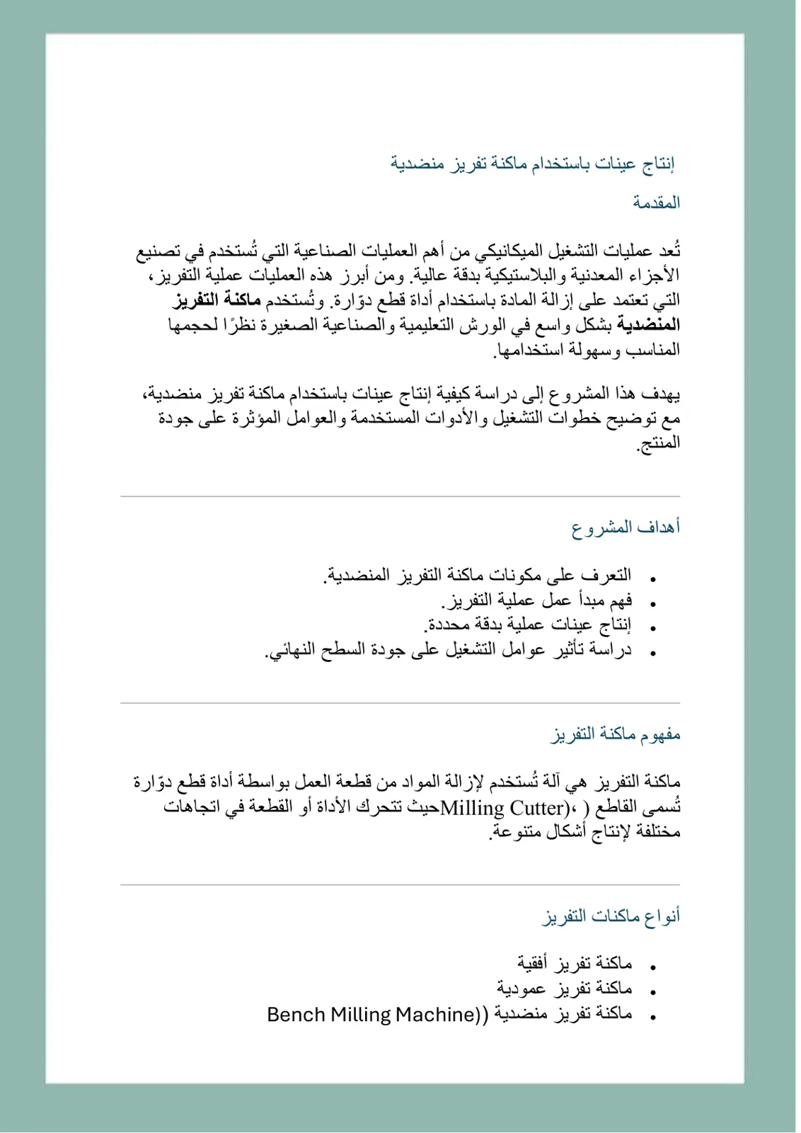 غلاف تقرير إنتاج عينات باستخدام ماكنة تفريز منضدية