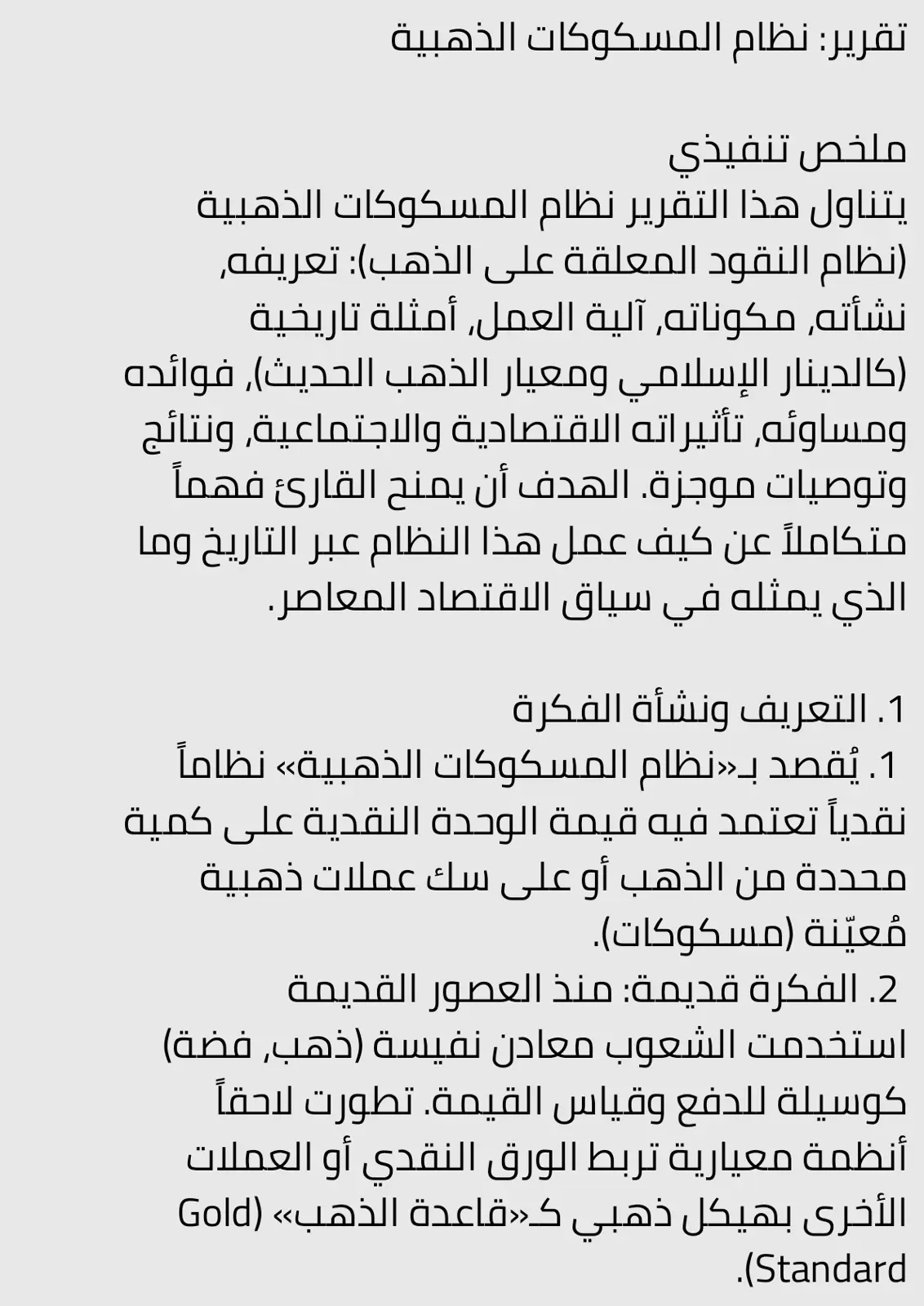 غلاف تقرير نظام المسكوكات الذهبية