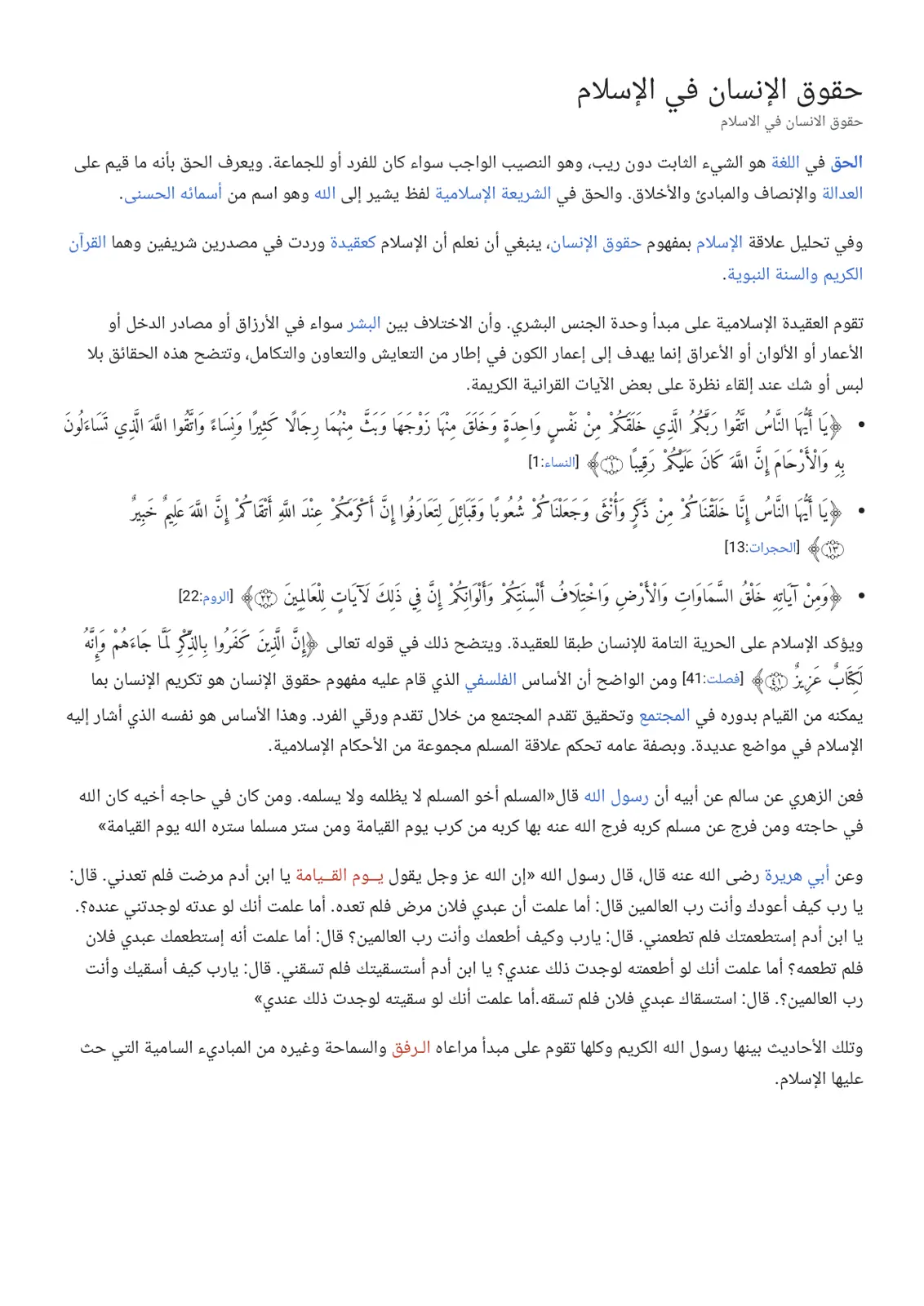 غلاف تقرير حقوق الإنسان في الإسلام