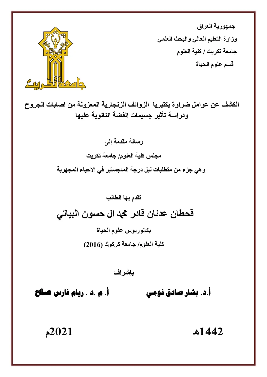 غلاف تقرير الكشف عن عوامل ضراوة بكتيريا الزوائف الزنجارية المعزولة من إصابات الجروح ودراسة تأثير جسيمات الفضة النانوية عليها