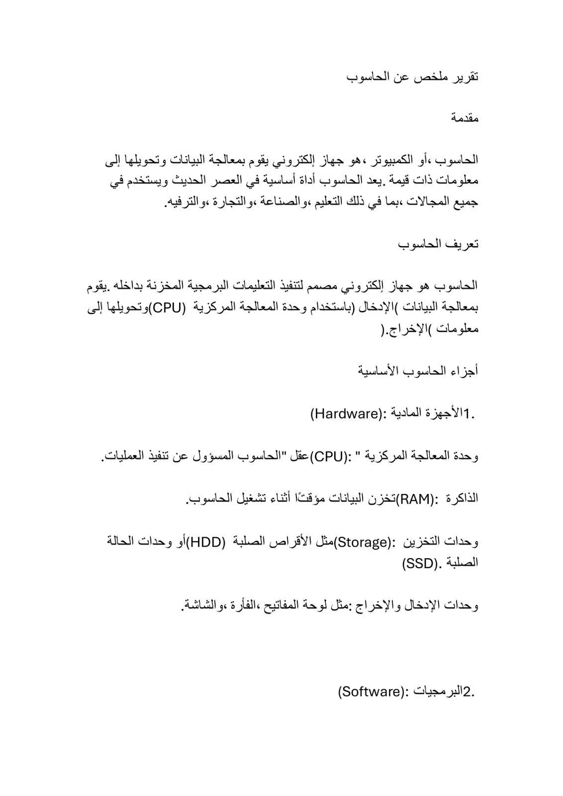 غلاف تقرير تقرير ملخص عن الحاسوب