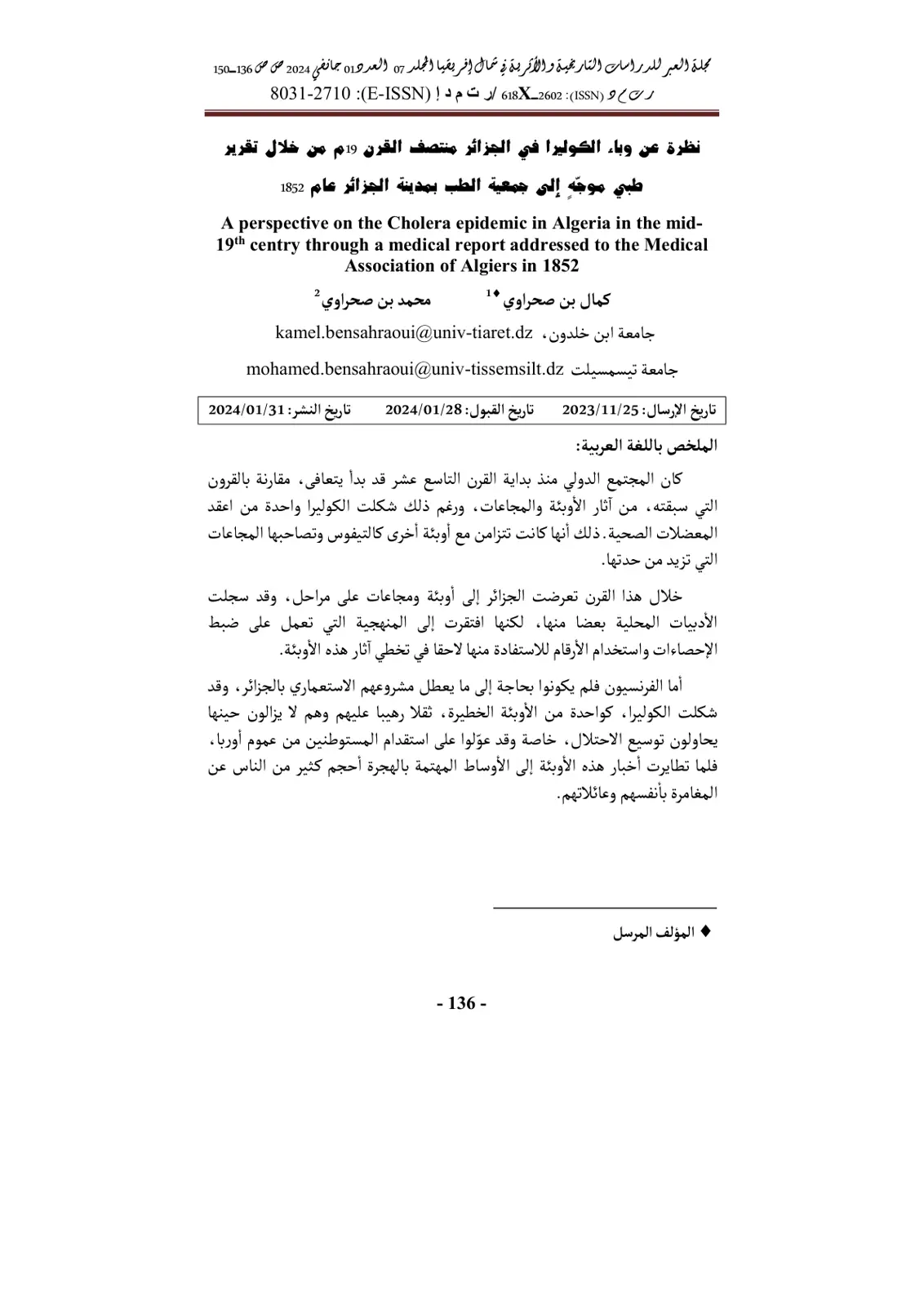 غلاف تقرير نظرة عن وباء الكوليرا في الجزائر منتصف القرن 19م من خلال تقرير طبي موجه إلى جمعية الطب بمدينة الجزائر عام 1852