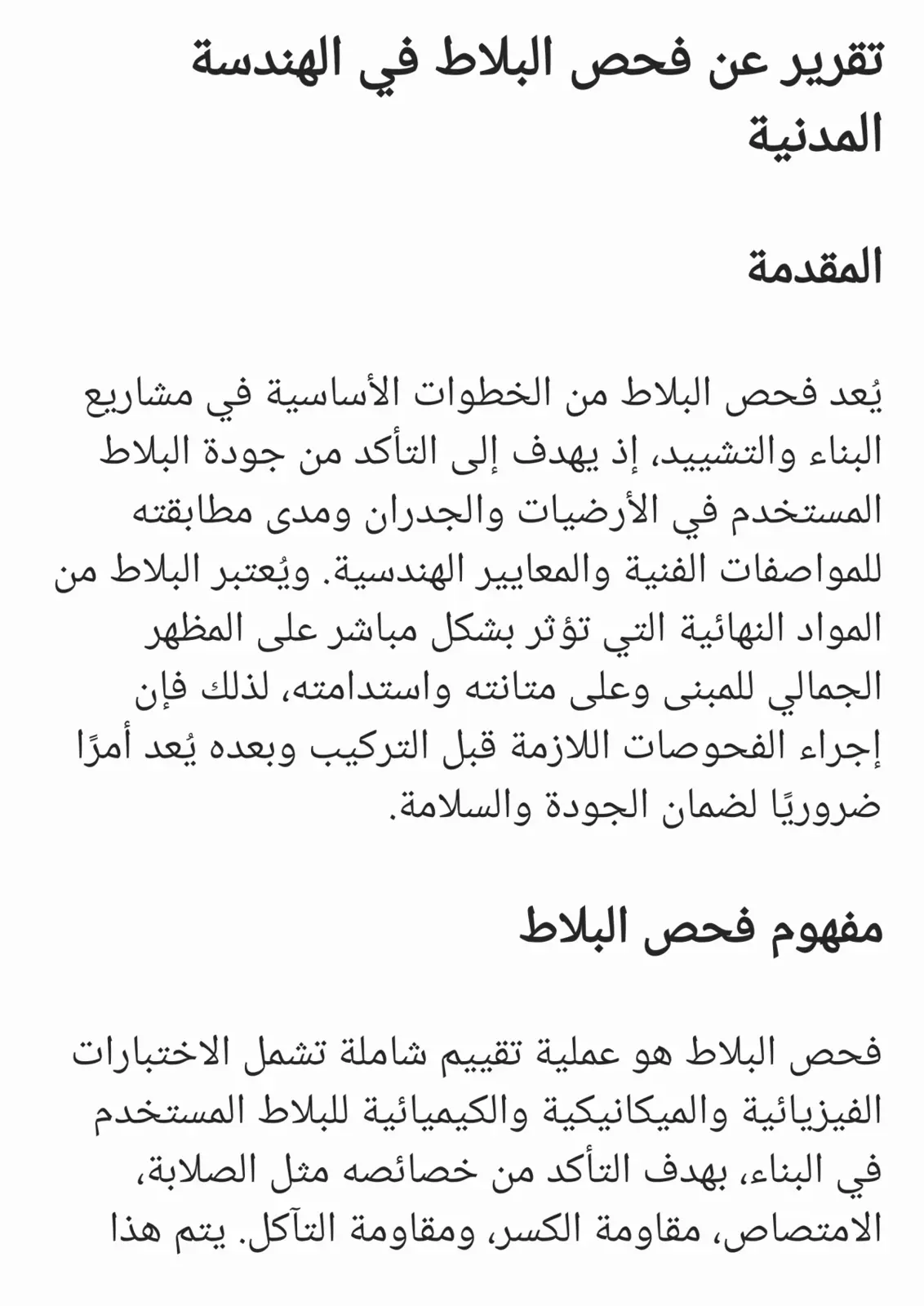 غلاف تقرير تقرير عن فحص البلاط في الهندسة المدنية
