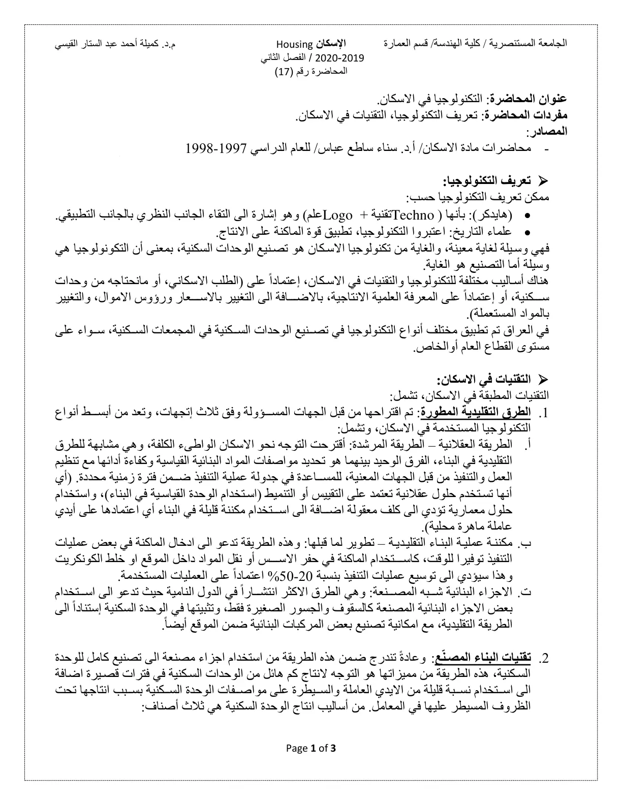 غلاف تقرير تكنولوجيا في الإسكان