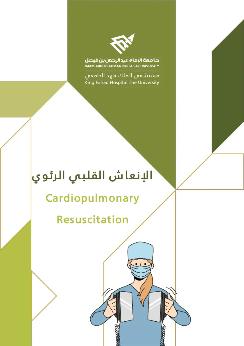 غلاف تقرير الإنعاش القلبي الرئوي - Cardiopulmonary Resuscitation