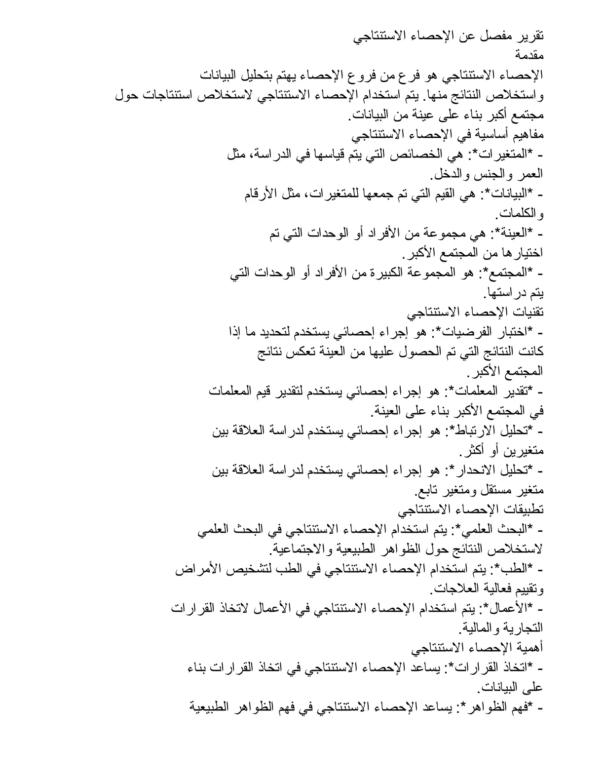 غلاف تقرير تقرير مفصل عن الإحصاء الاستنتاجي