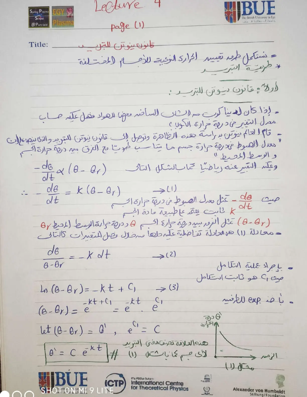 غلاف تقرير قانون نيوتن للتبريد