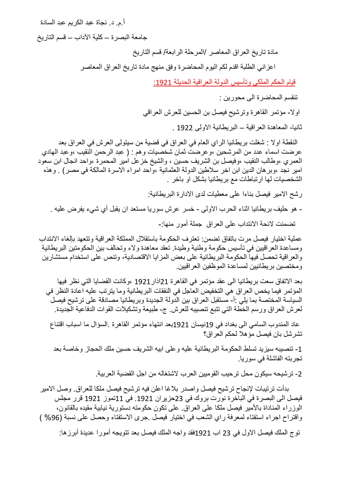 غلاف تقرير تاريخ العراق المعاصر - المحاضرة