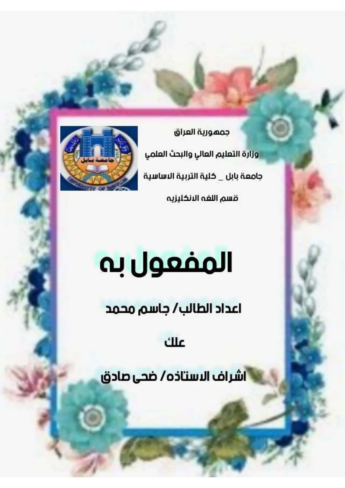 غلاف تقرير المفعول به