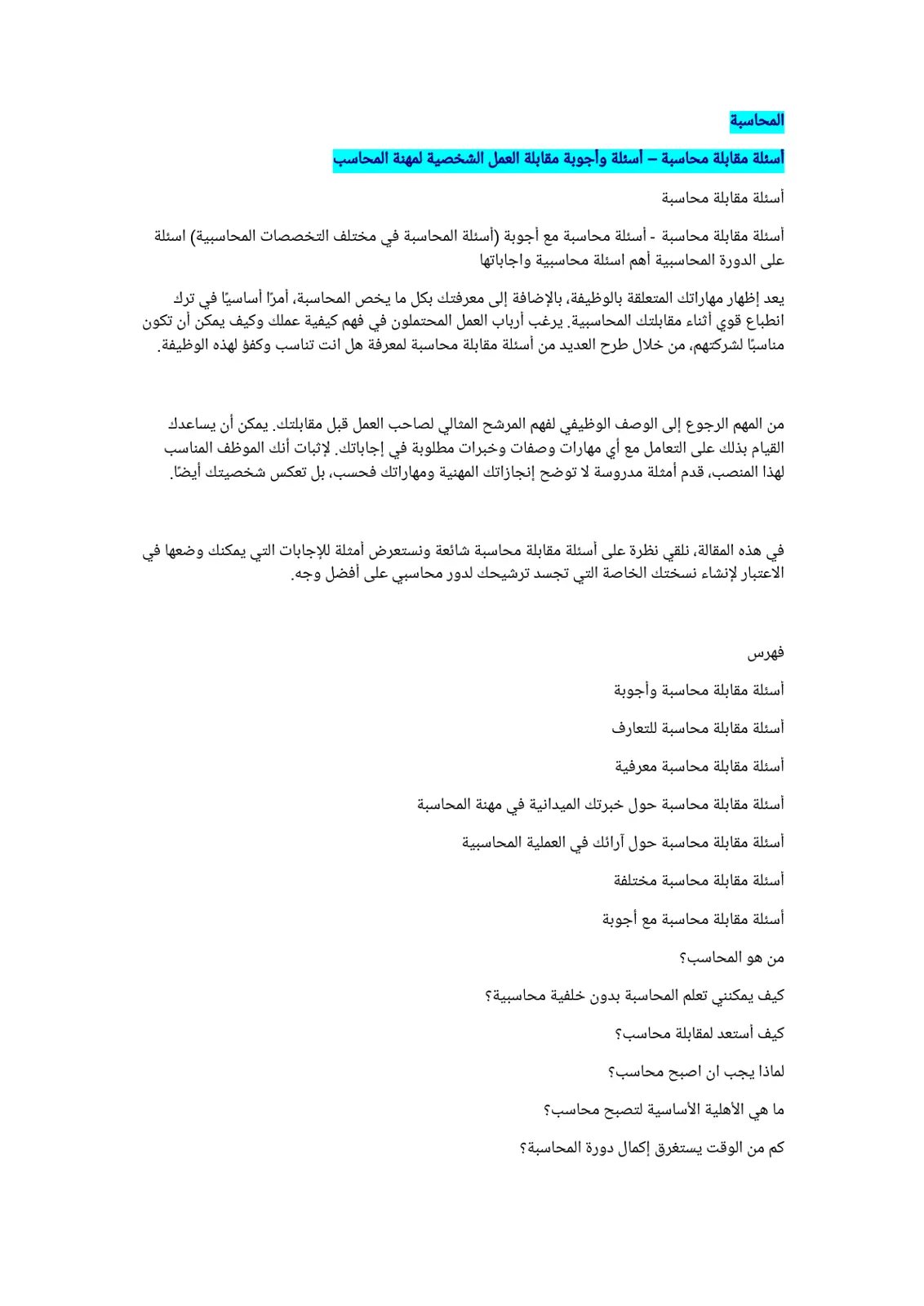غلاف تقرير المحاسبة: أسئلة مقابلة محاسبة