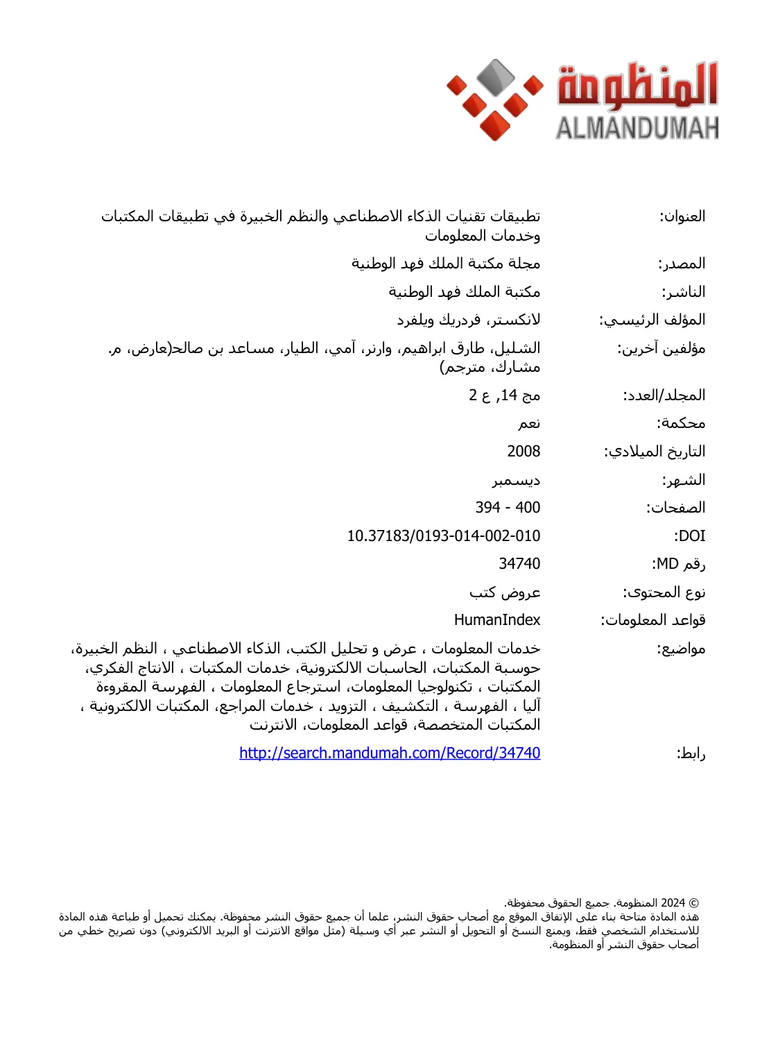 غلاف تقرير تطبيقات تقنيات الذكاء الاصطناعي والنظم الخبيرة في تطبيقات المكتبات وخدمات المعلومات