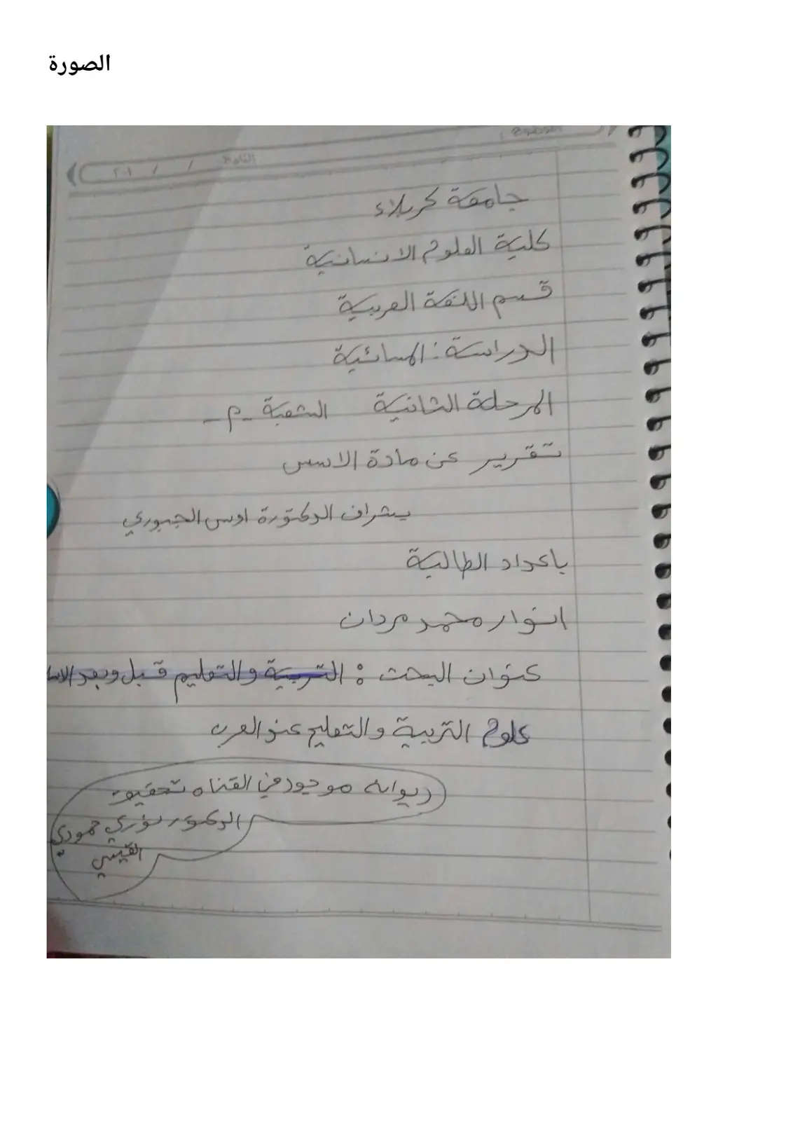 غلاف تقرير التربية والتعليم قبل وبعد الأسس
