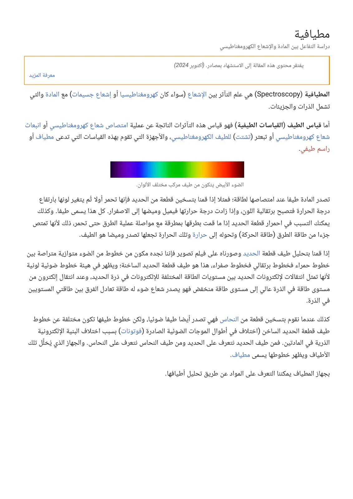 غلاف تقرير مطيافية دراسة التفاعل بين المادة والإشعاع الكهرومغناطيسي