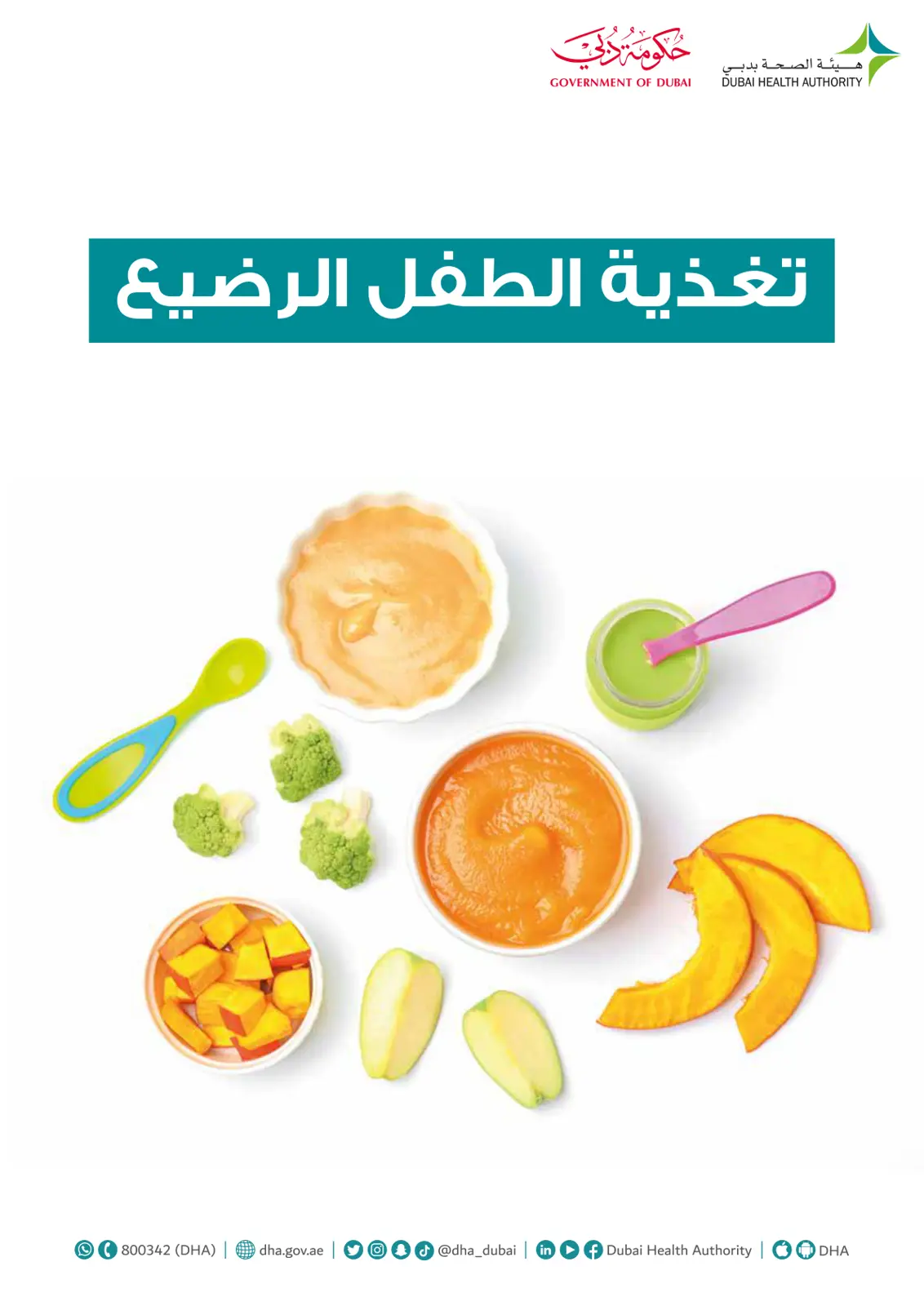غلاف تقرير تغذية الطفل الرضيع