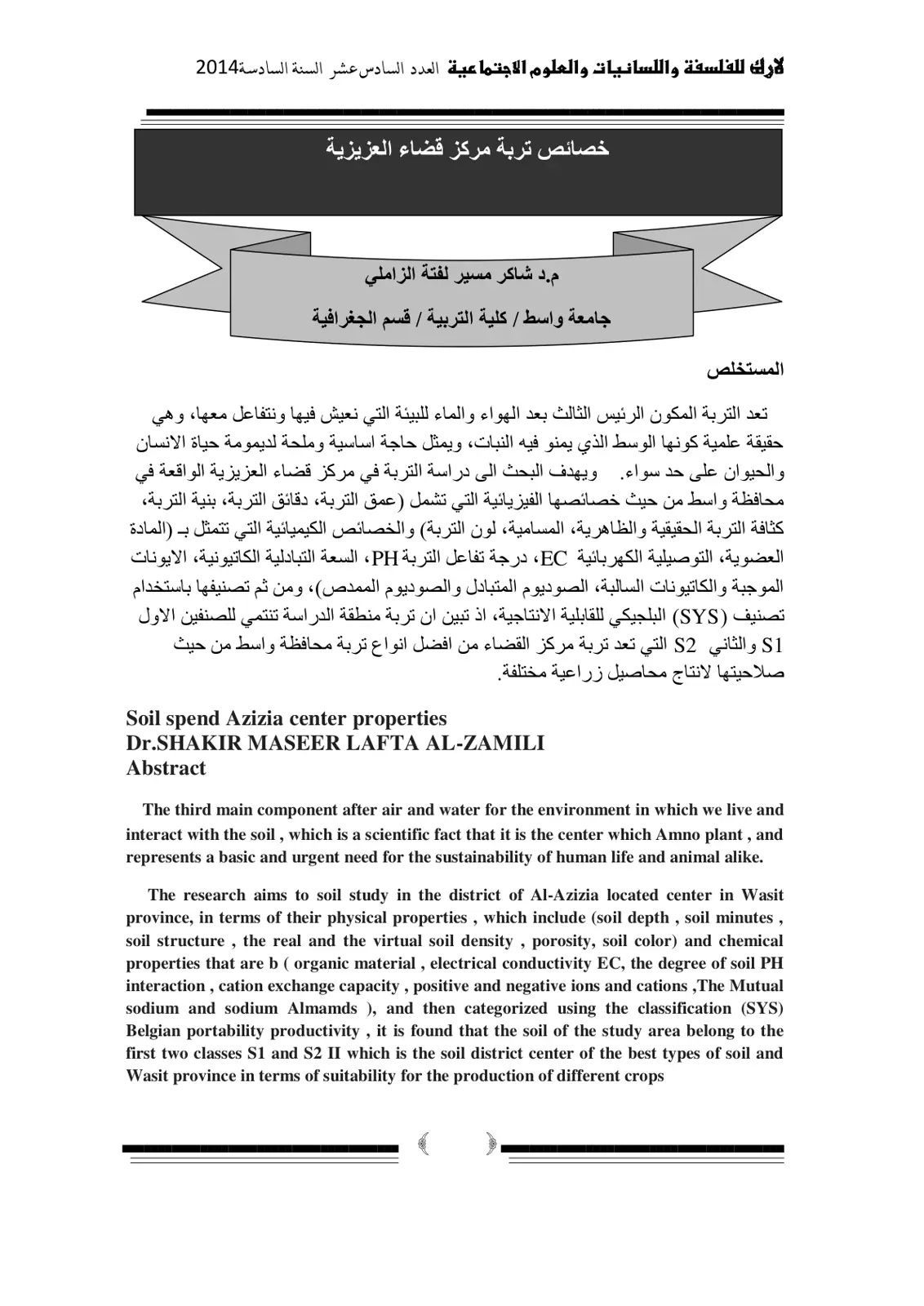 غلاف تقرير خصائص تربة مركز قضاء العزيزية