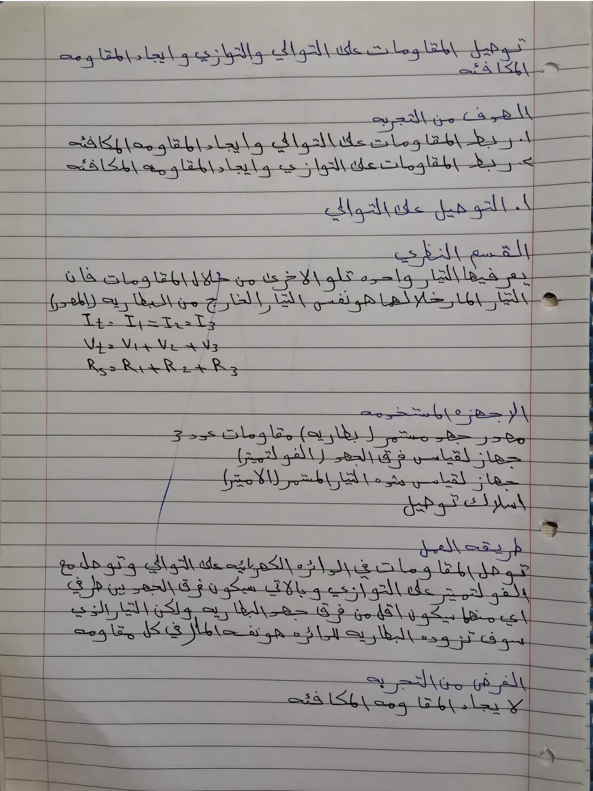 غلاف تقرير توصيل المقاومات على التوالي والتوازي وإيجاد المقاومة المكافئة