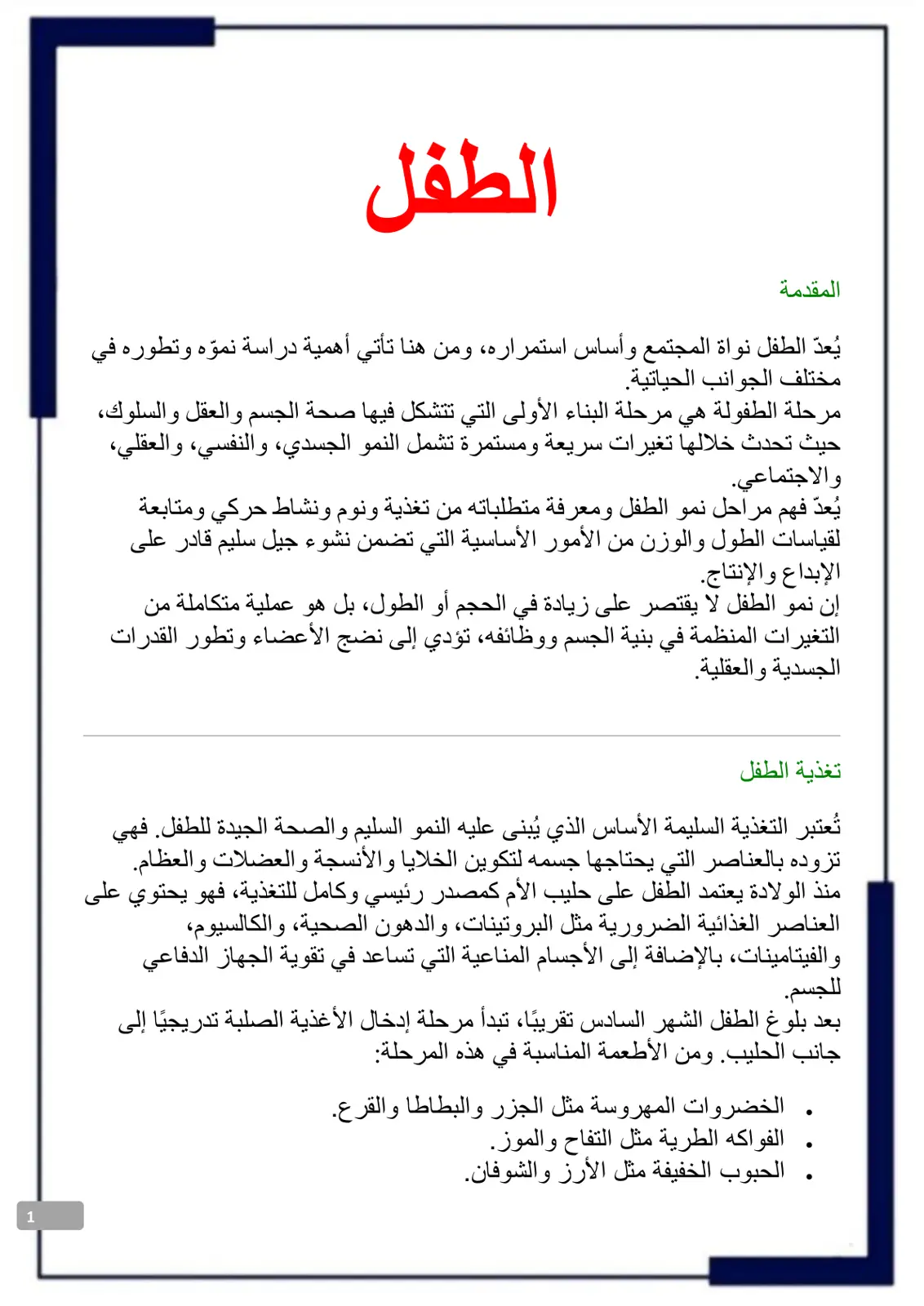 غلاف تقرير نمو الطفل