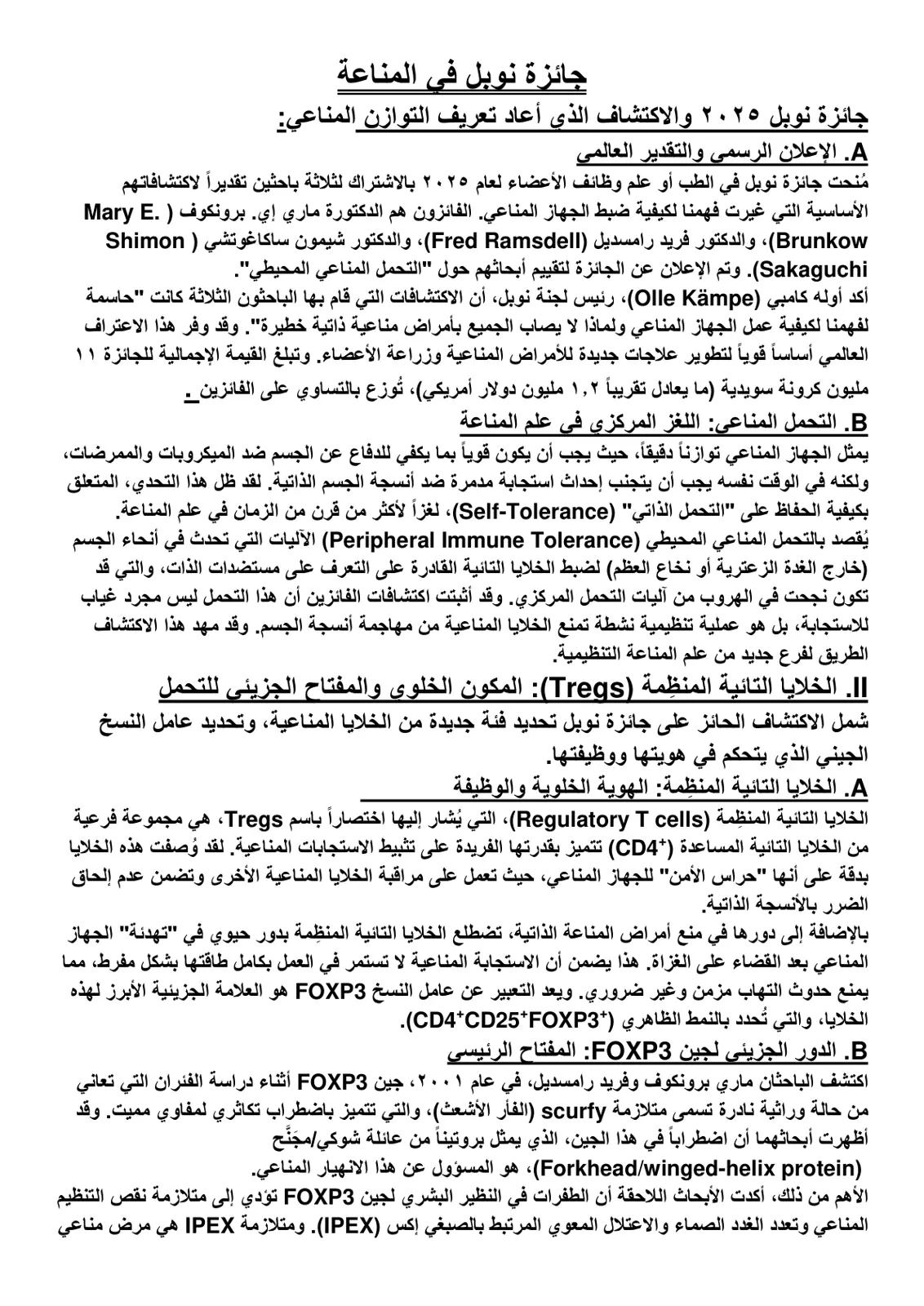 غلاف تقرير جائزة نوبل في المناعة