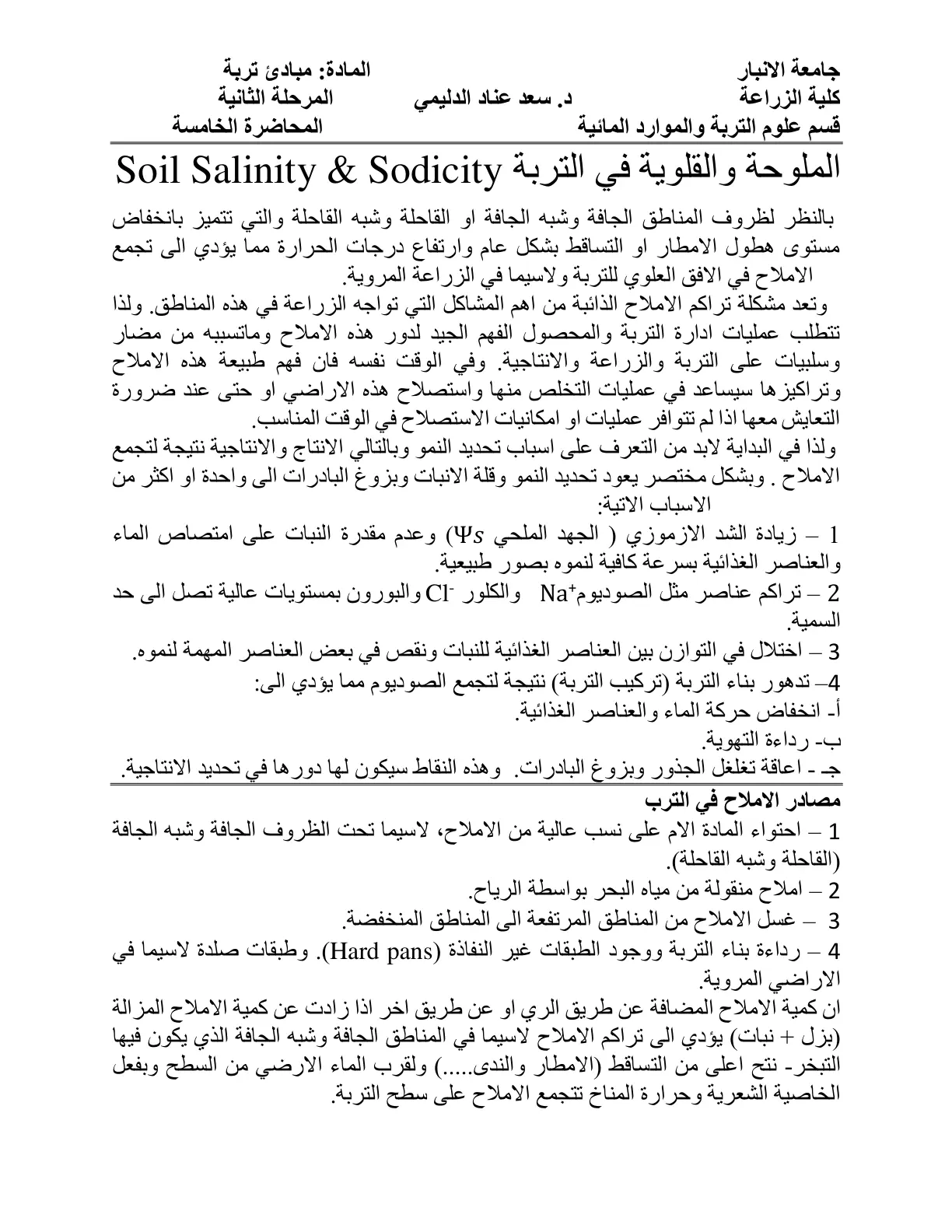غلاف تقرير الملوحة والقلوية في التربة Soil Salinity & Sodicity