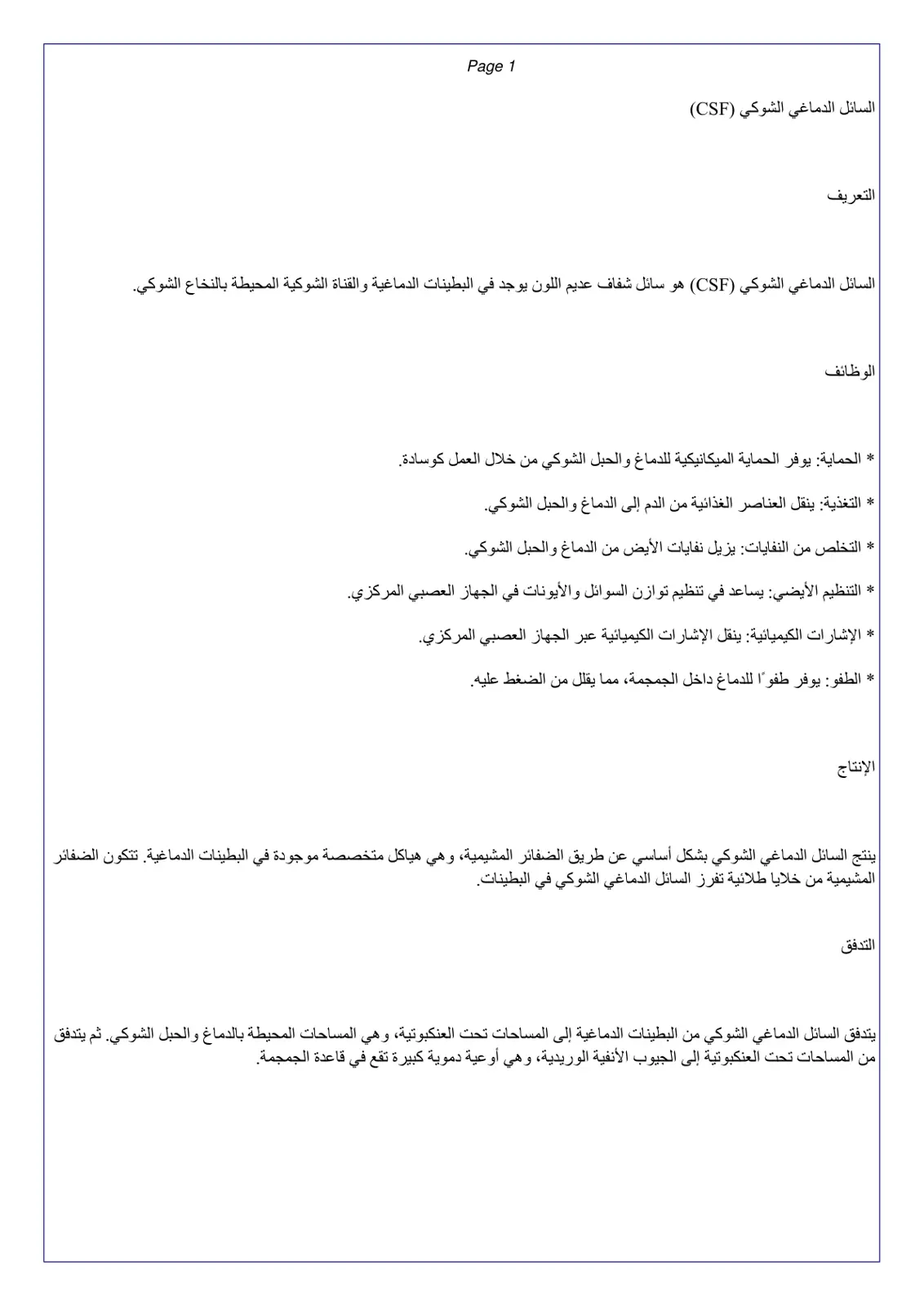 غلاف تقرير السائل الدماغي الشوكي (CSF)