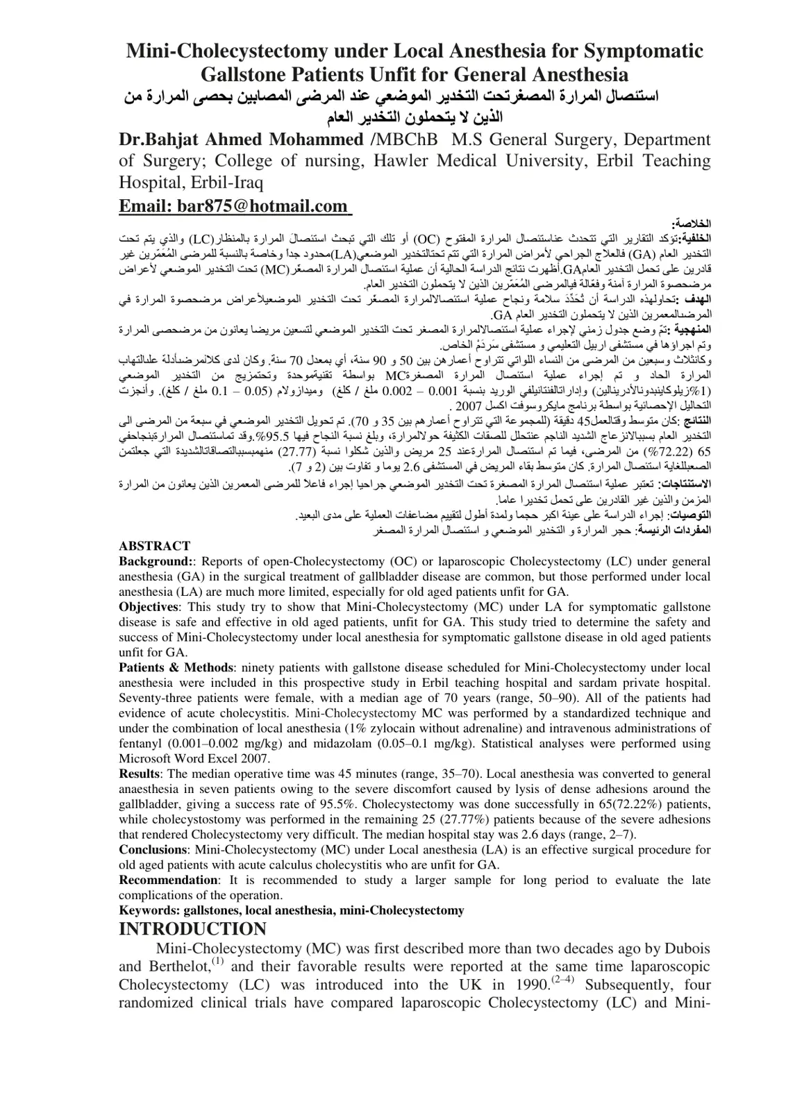 غلاف تقرير استئصال المرارة المصغر تحت التخدير الموضعي عند المرضى المصابين بحصى المرارة من الذين لا يتحملون التخدير العام