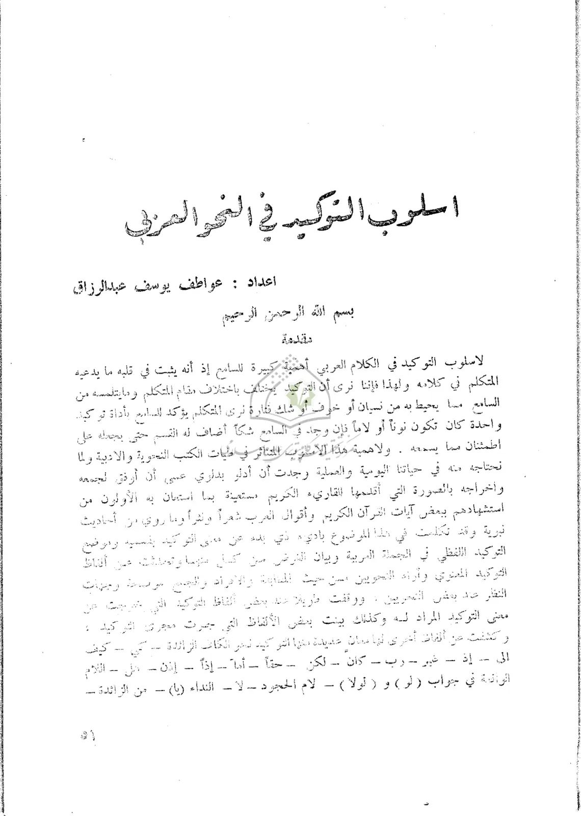 غلاف تقرير اسلوب التوكيد في النحو