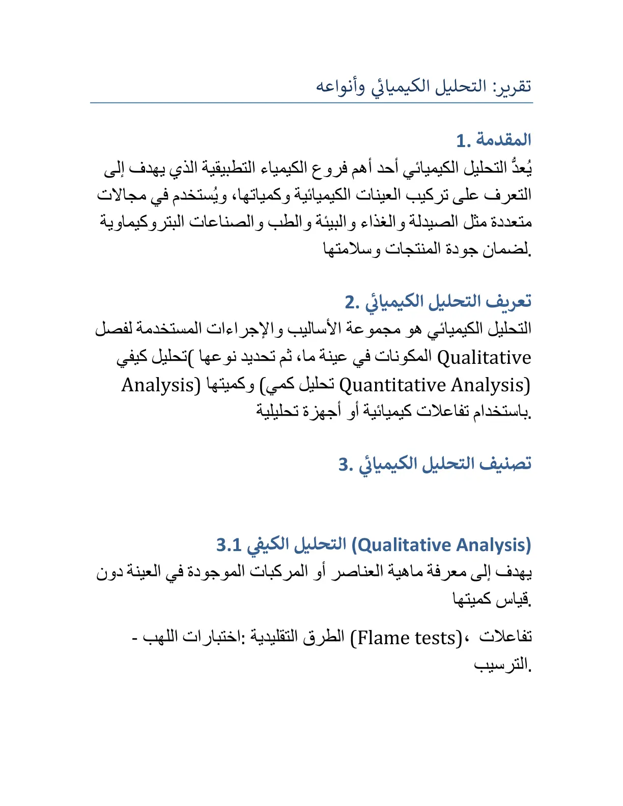 غلاف تقرير تقرير: التحليل الكيميائي وأنواعه
