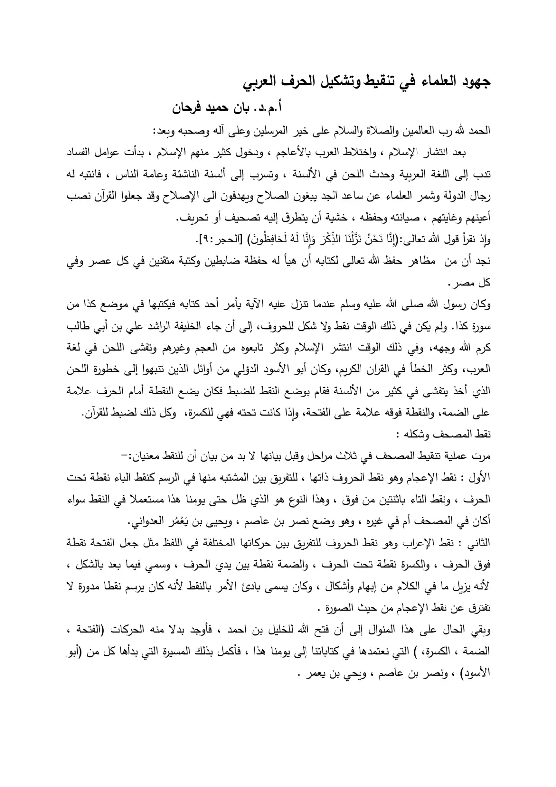 غلاف تقرير جهود العلماء في تنقيط وتشكيل الحرف العربي