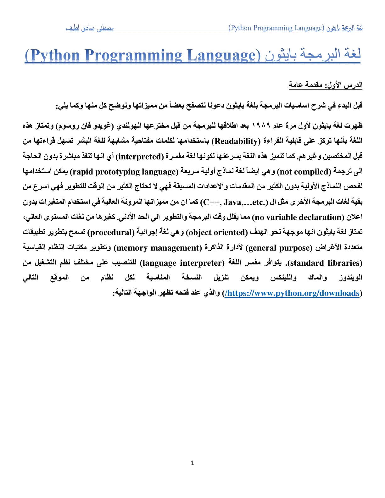غلاف تقرير لغة البرمجة بايثون (Python Programming Language)