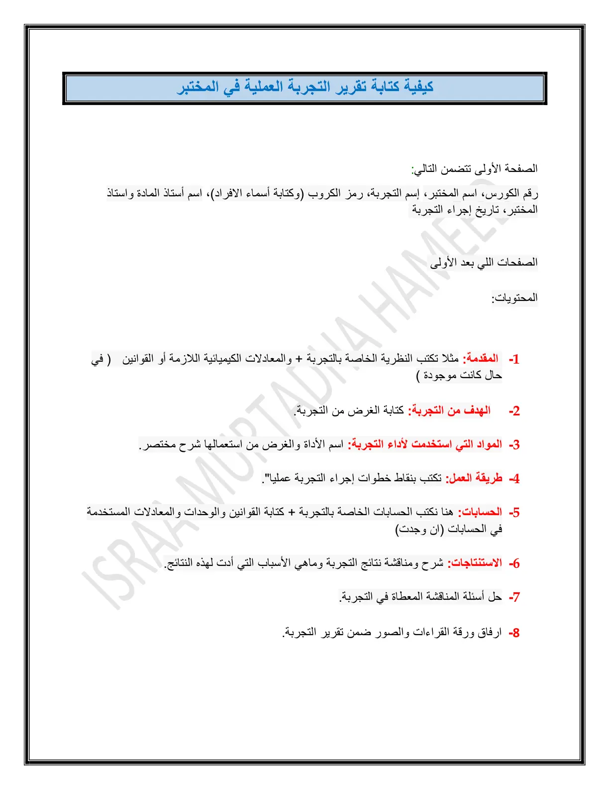 غلاف تقرير كيفية كتابة تقرير التجربة العملية في المختبر