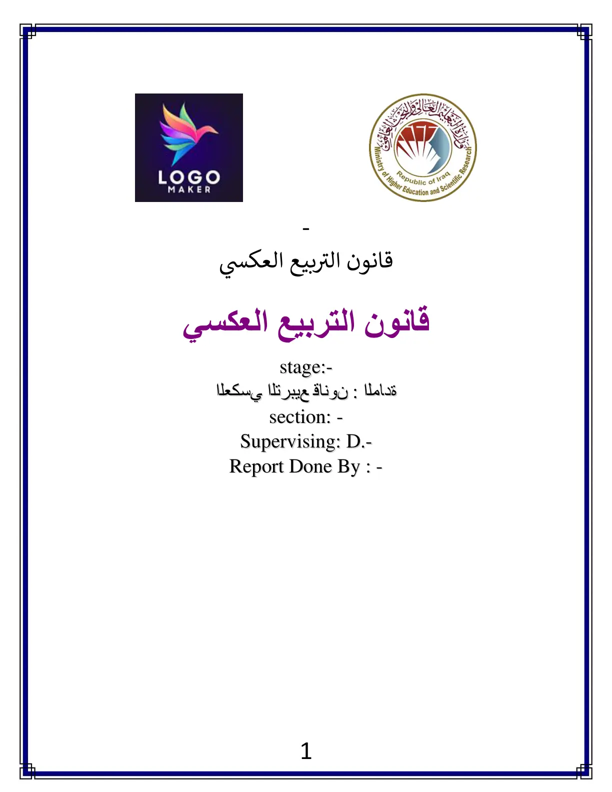 غلاف تقرير قانون التربيع العكسي