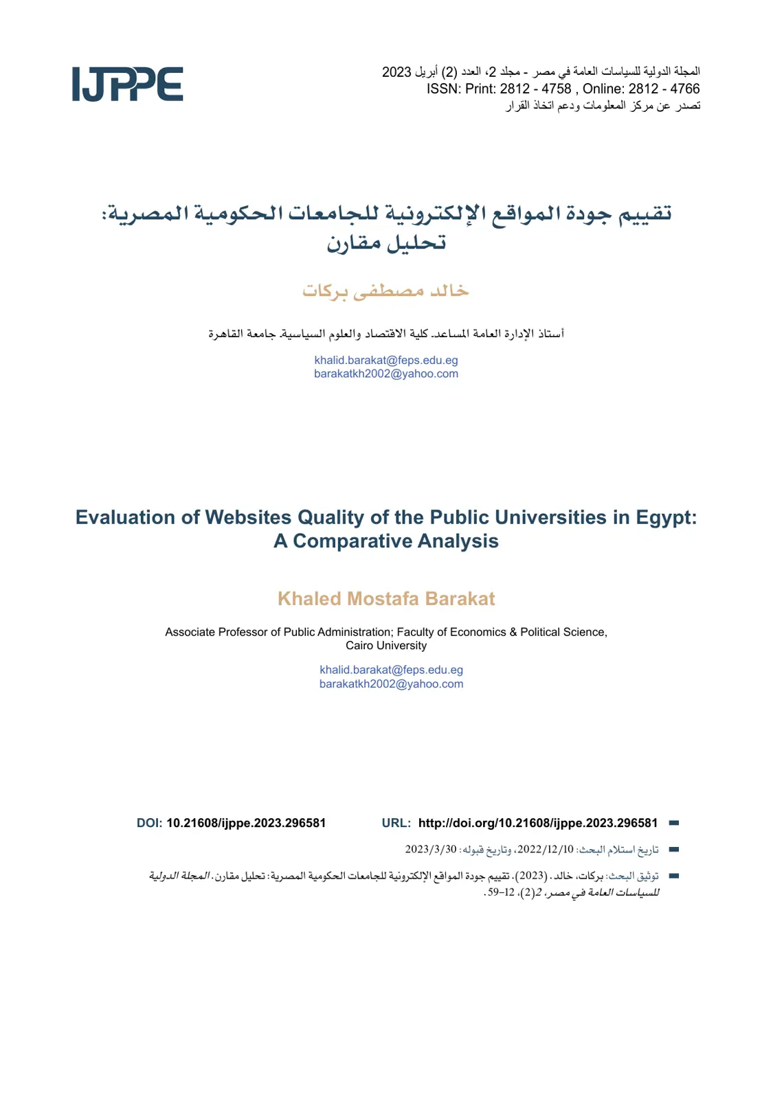 غلاف تقرير تقييم جودة المواقع الإلكترونية للجامعات الحكومية المصرية: تحليل مقارن