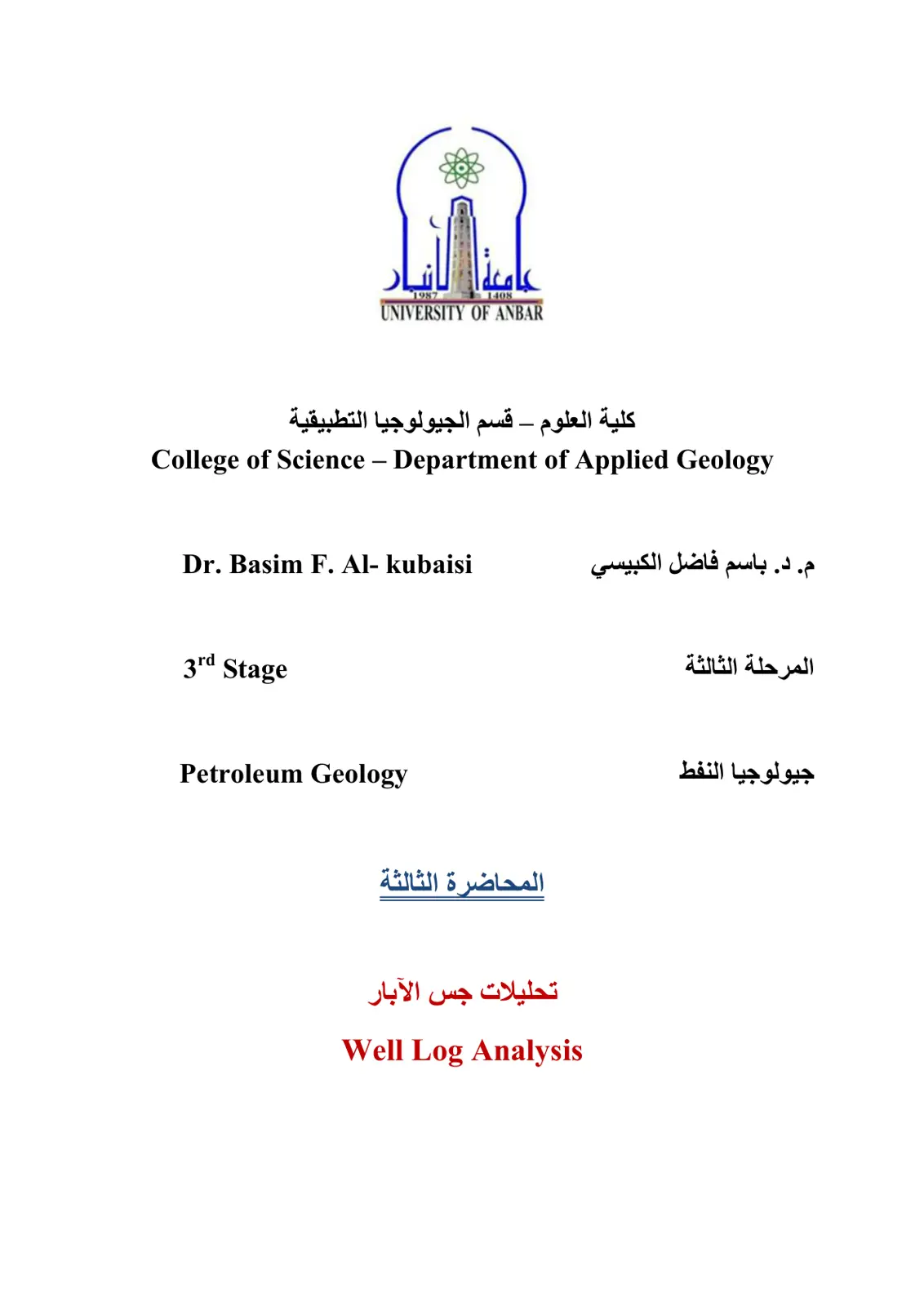 غلاف تقرير تحليلات جس الآبار Well Log Analysis المحاضرة الثالثة