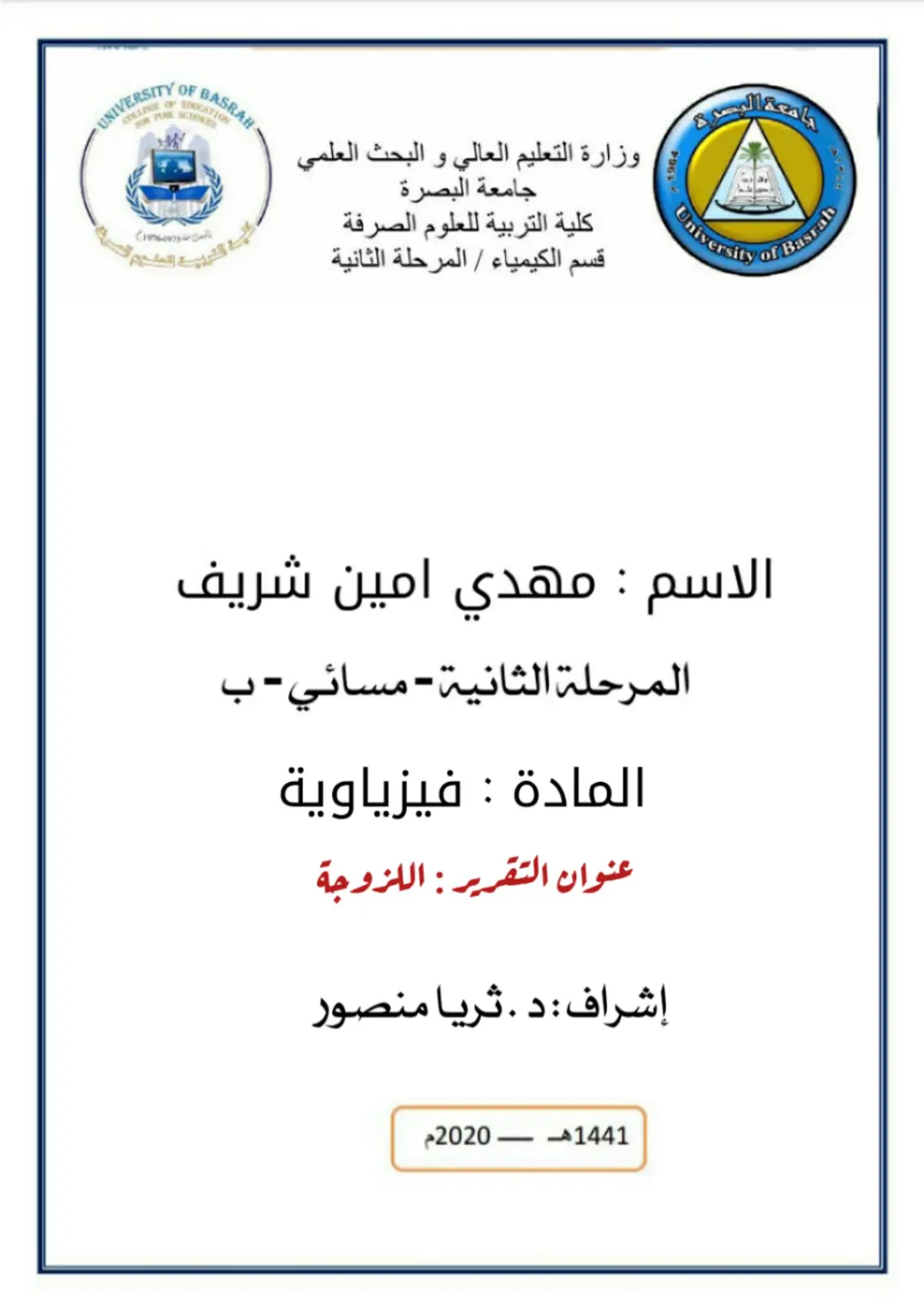 غلاف تقرير اللزوجة