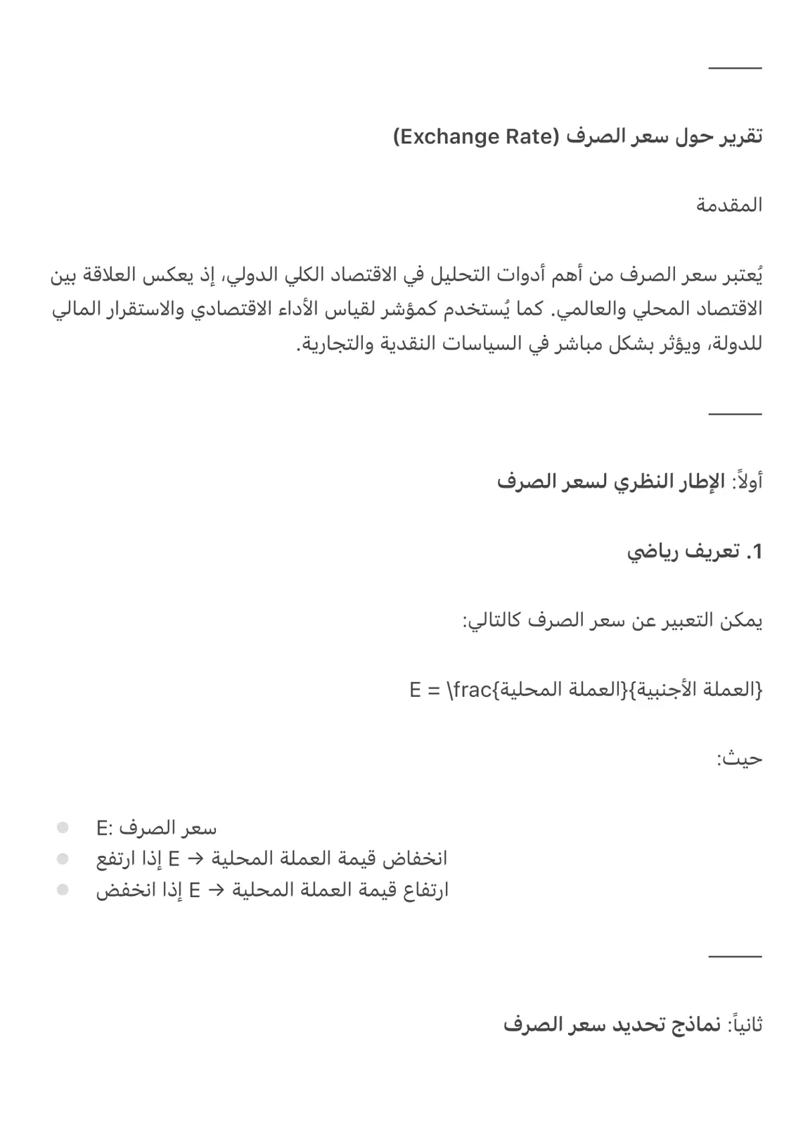 غلاف تقرير تقرير حول سعر الصرف (Exchange Rate)